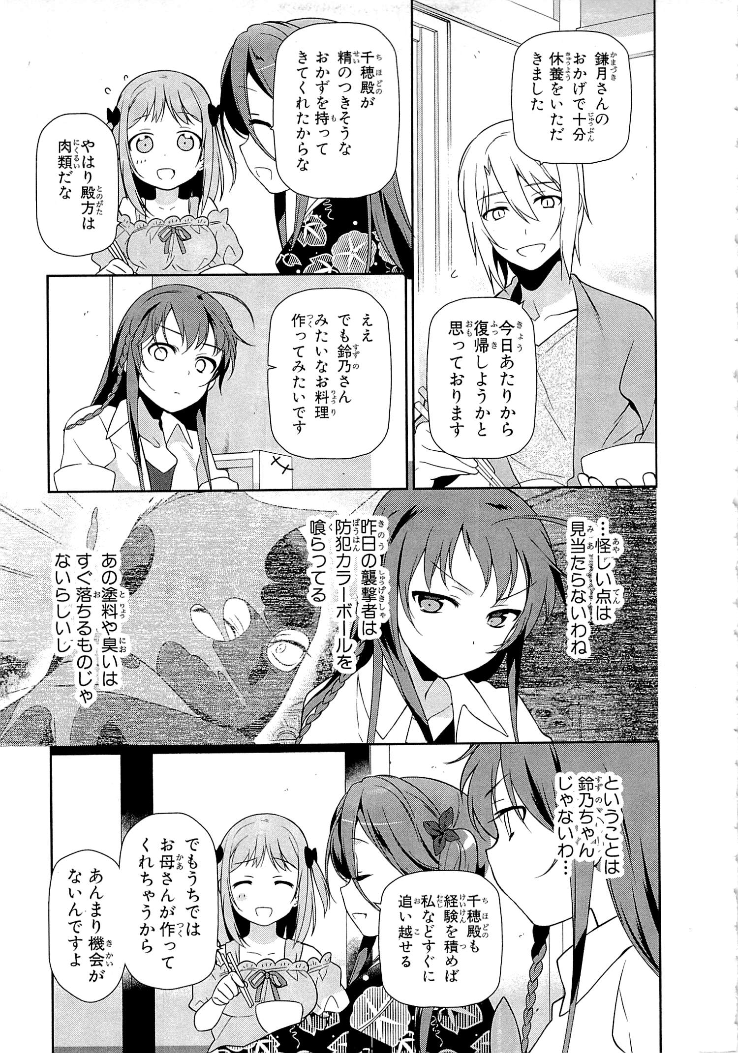 はたらく魔王さま! 第16話 - Page 7