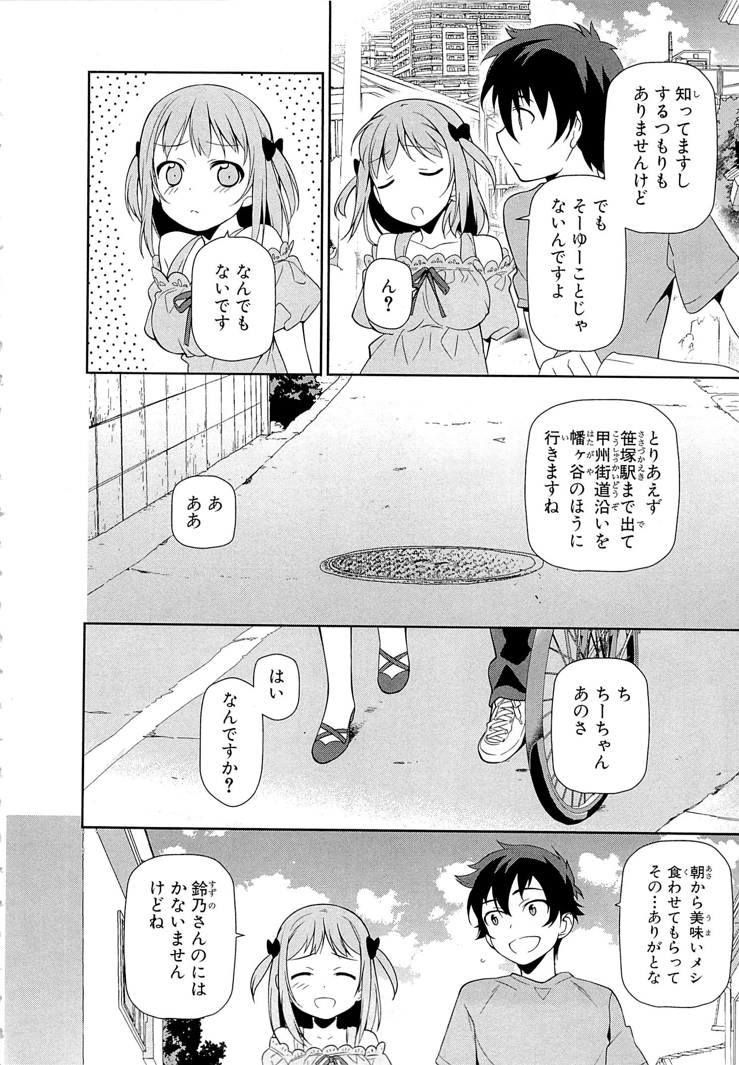 はたらく魔王さま! 第16話 - Page 14