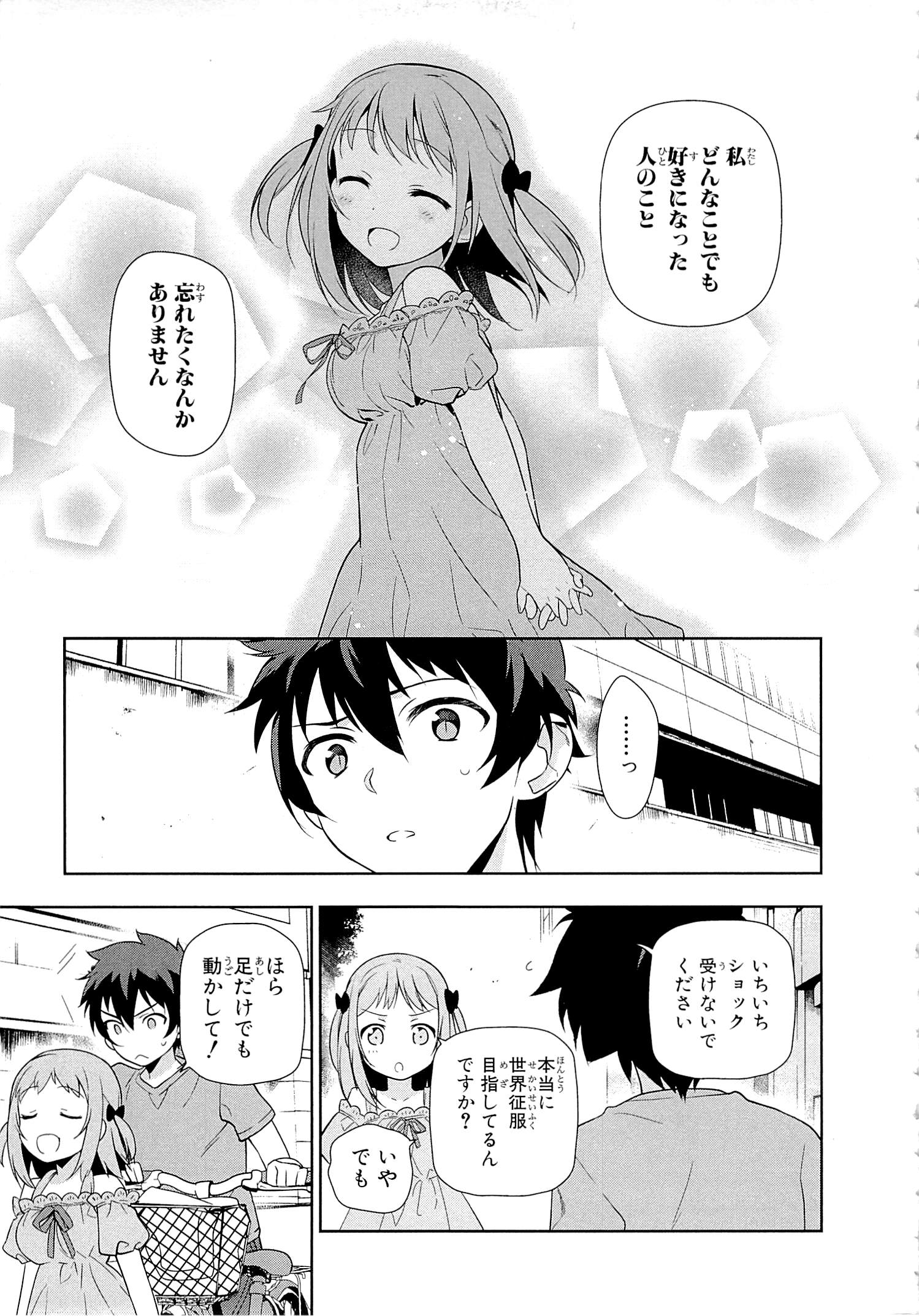 はたらく魔王さま! 第16話 - Page 21