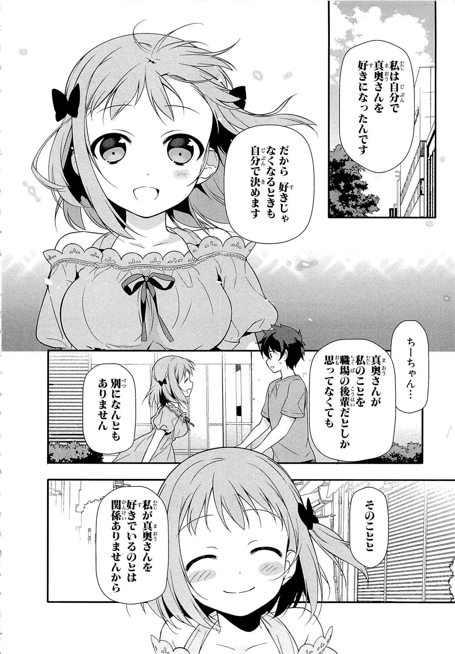 はたらく魔王さま! 第16話 - Page 23