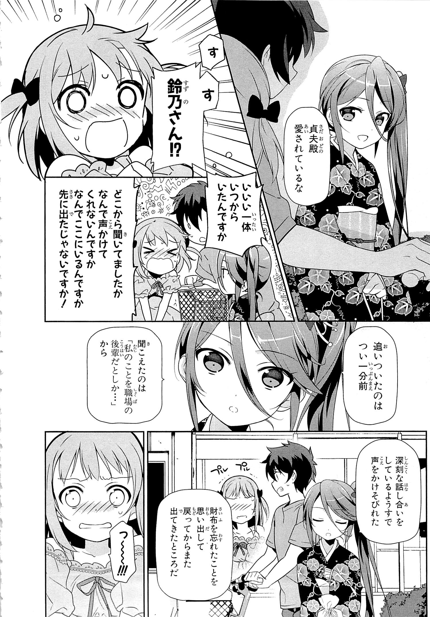 はたらく魔王さま! 第16話 - Page 24