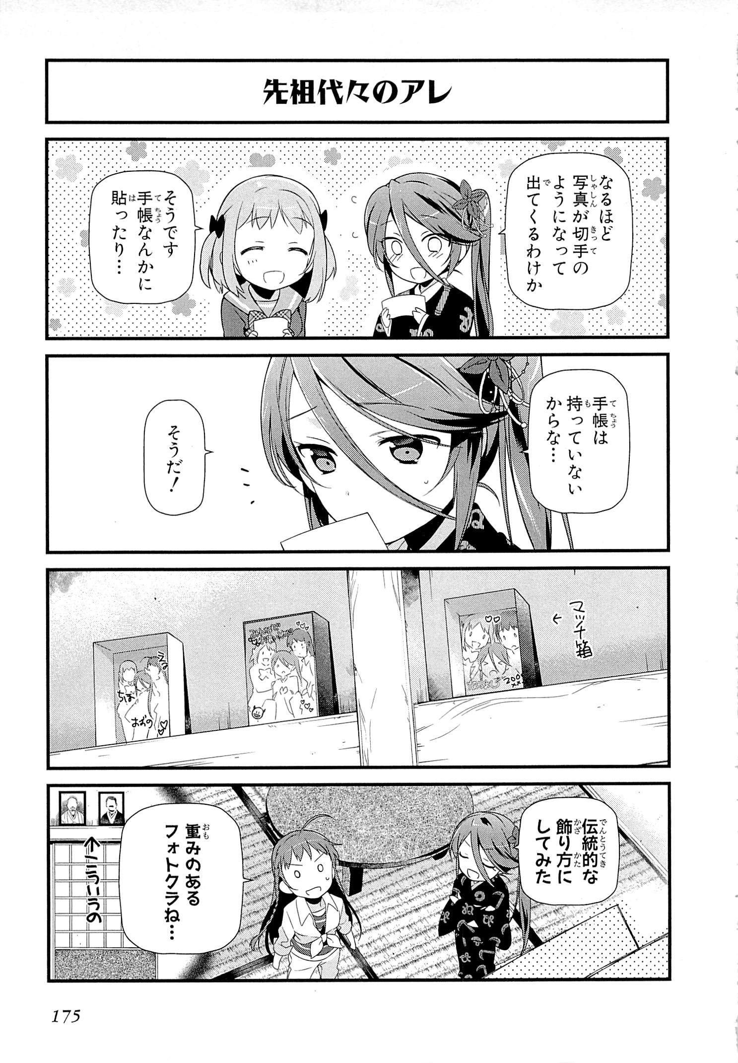 はたらく魔王さま! 第16話 - Page 39