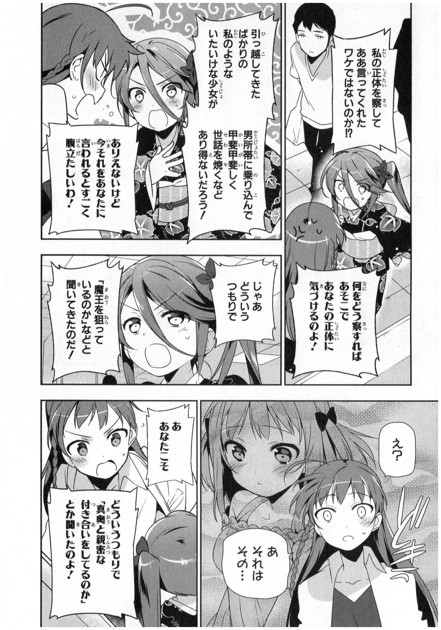 はたらく魔王さま! 第17話 - Page 6