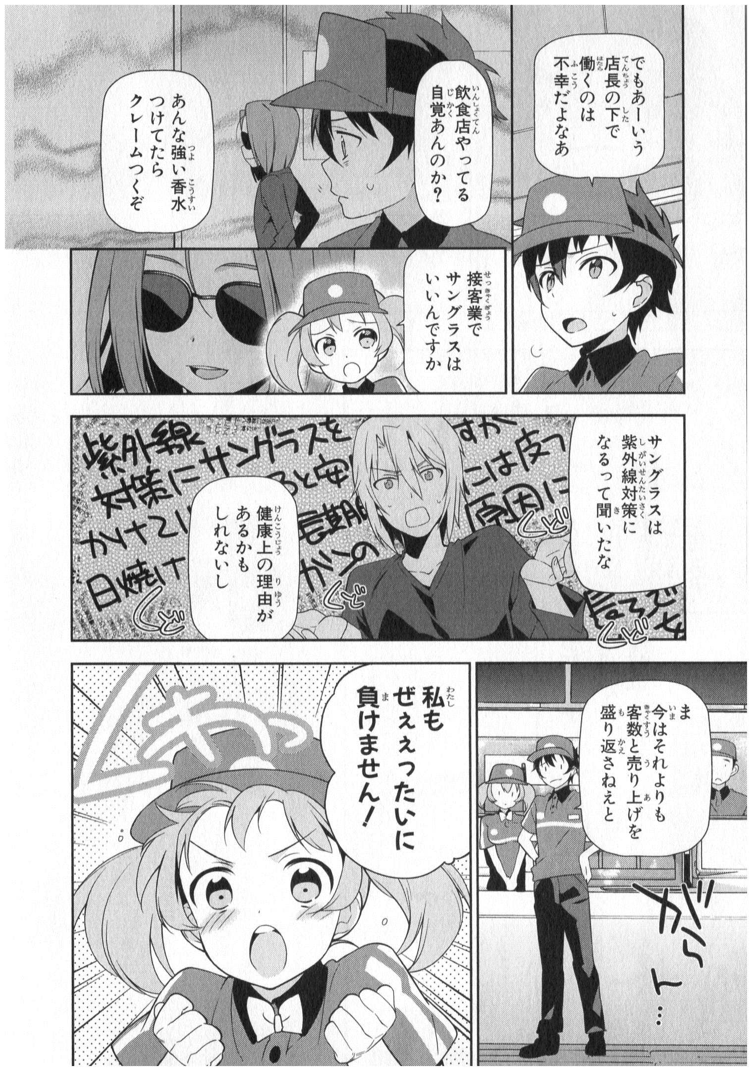 はたらく魔王さま! 第18話 - Page 19