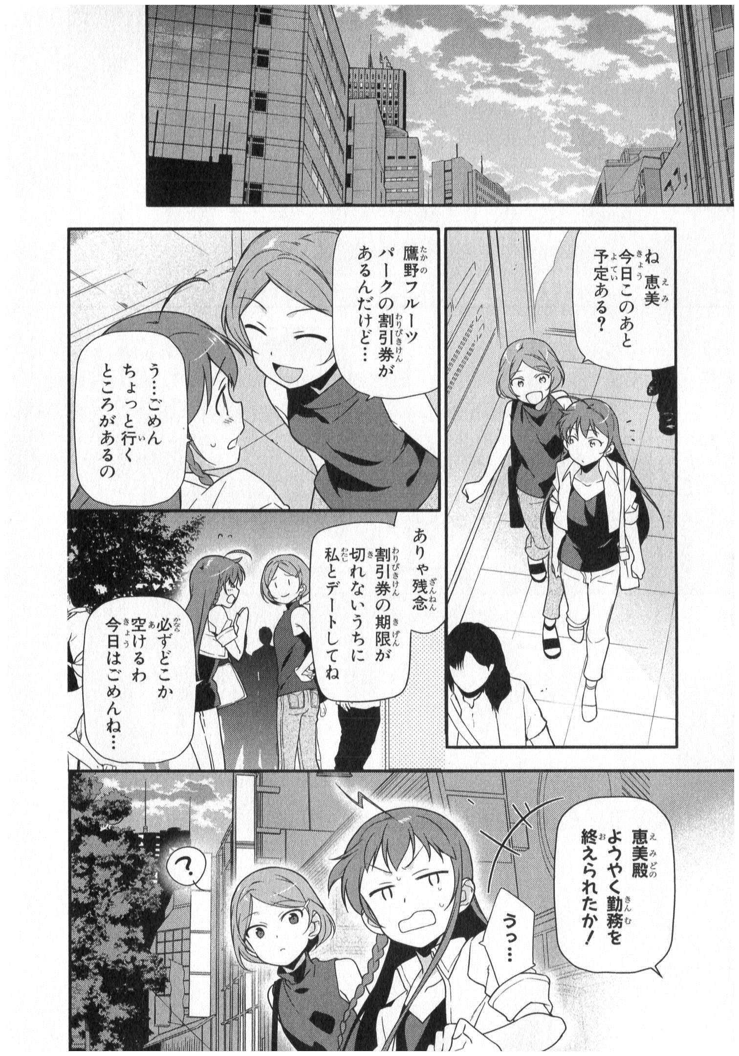 はたらく魔王さま! 第18話 - Page 21