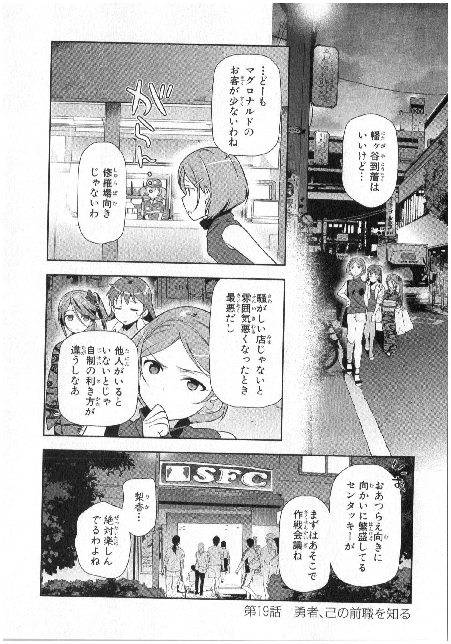 はたらく魔王さま! 第19話 - Page 2