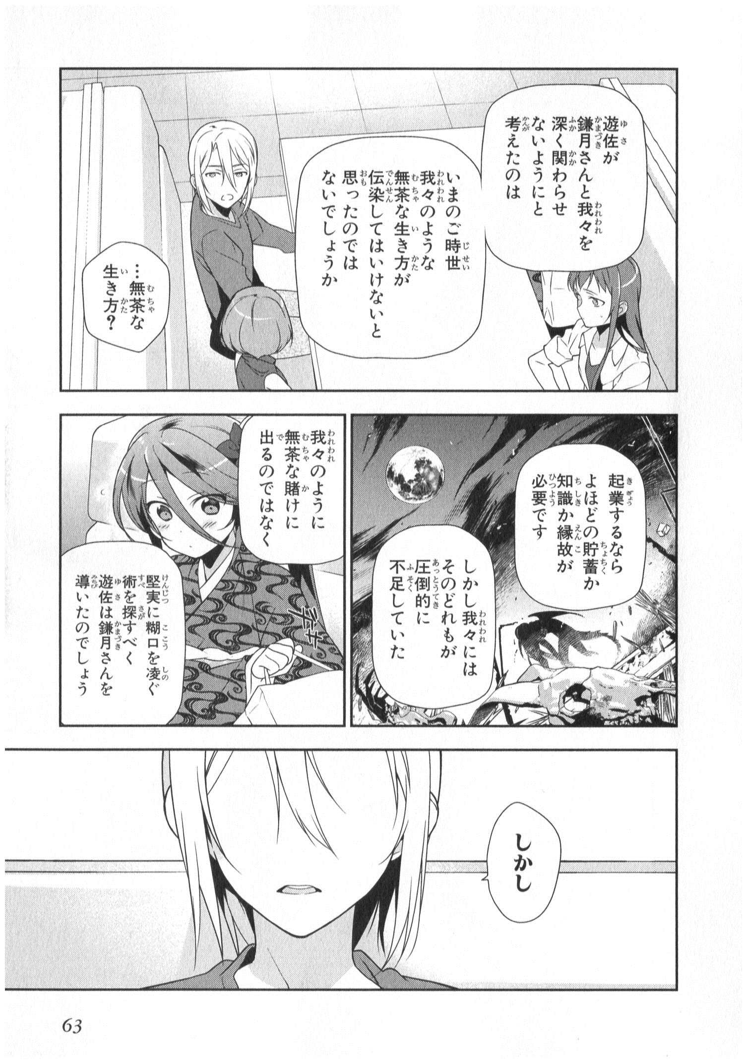 はたらく魔王さま! 第19話 - Page 14