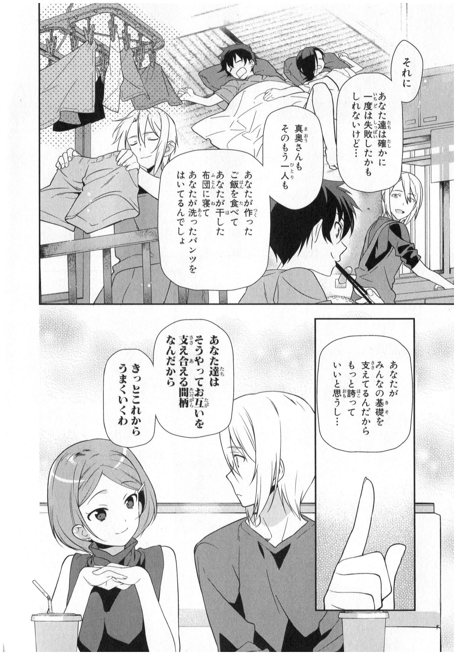 はたらく魔王さま! 第19話 - Page 20