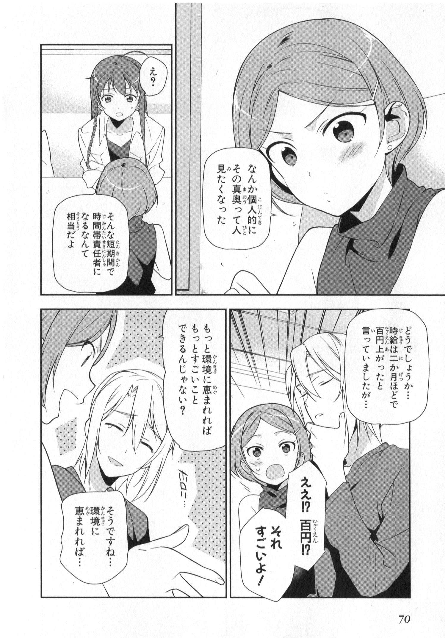 はたらく魔王さま! 第19話 - Page 21