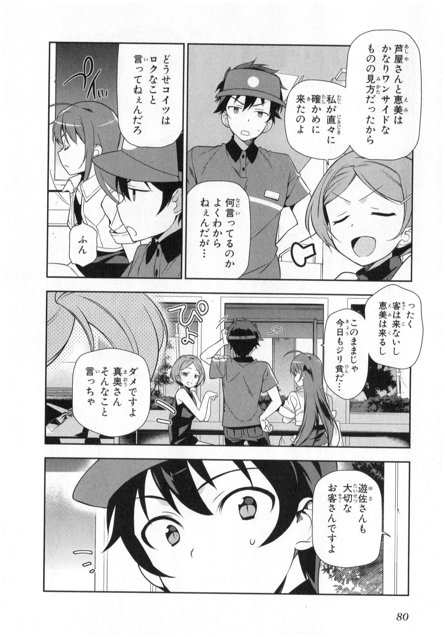 はたらく魔王さま! 第20話 - Page 6