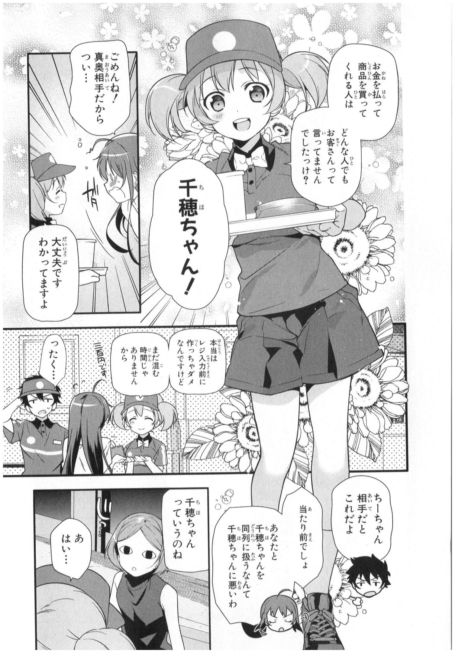 はたらく魔王さま! 第20話 - Page 7