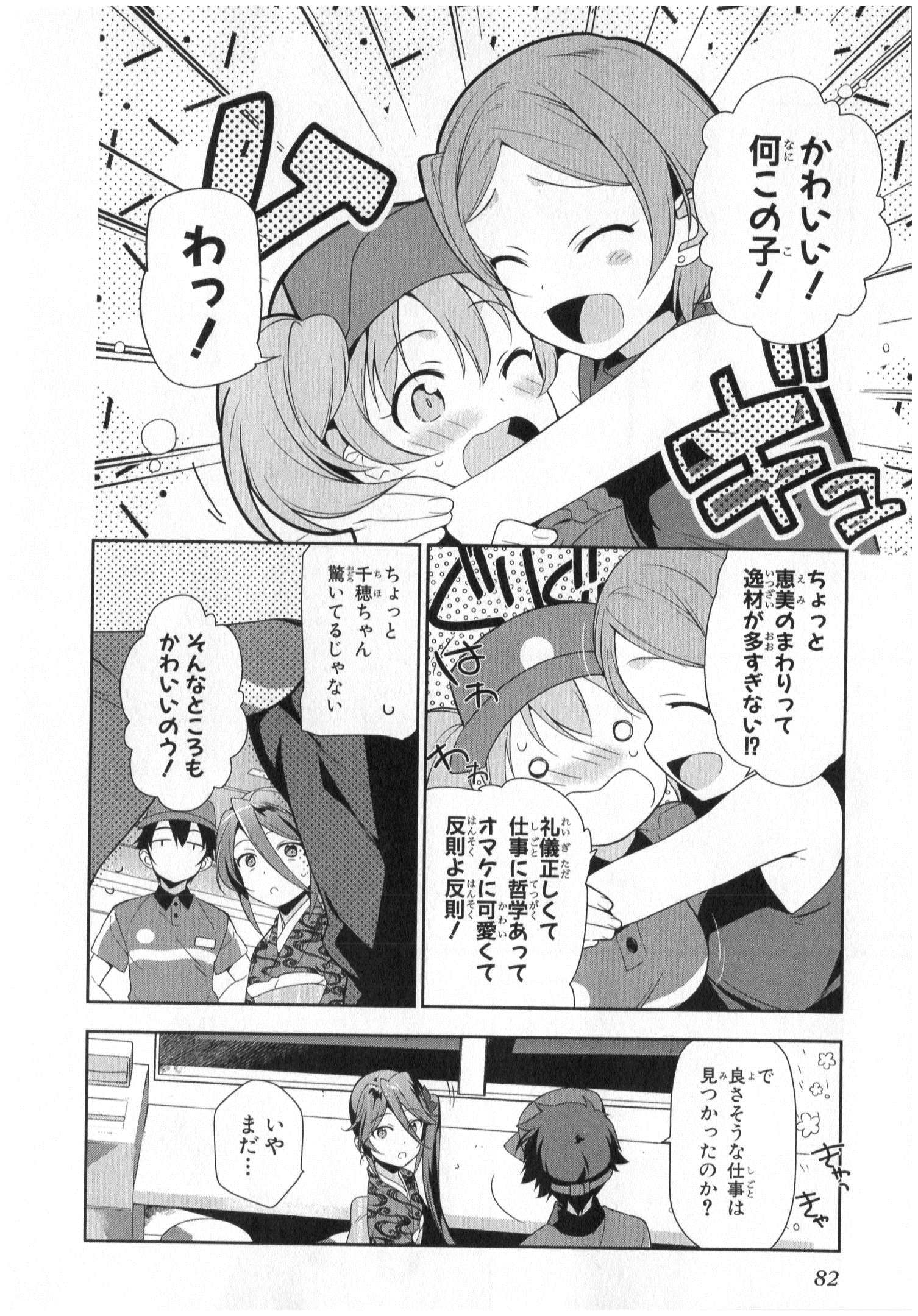 はたらく魔王さま! 第20話 - Page 7