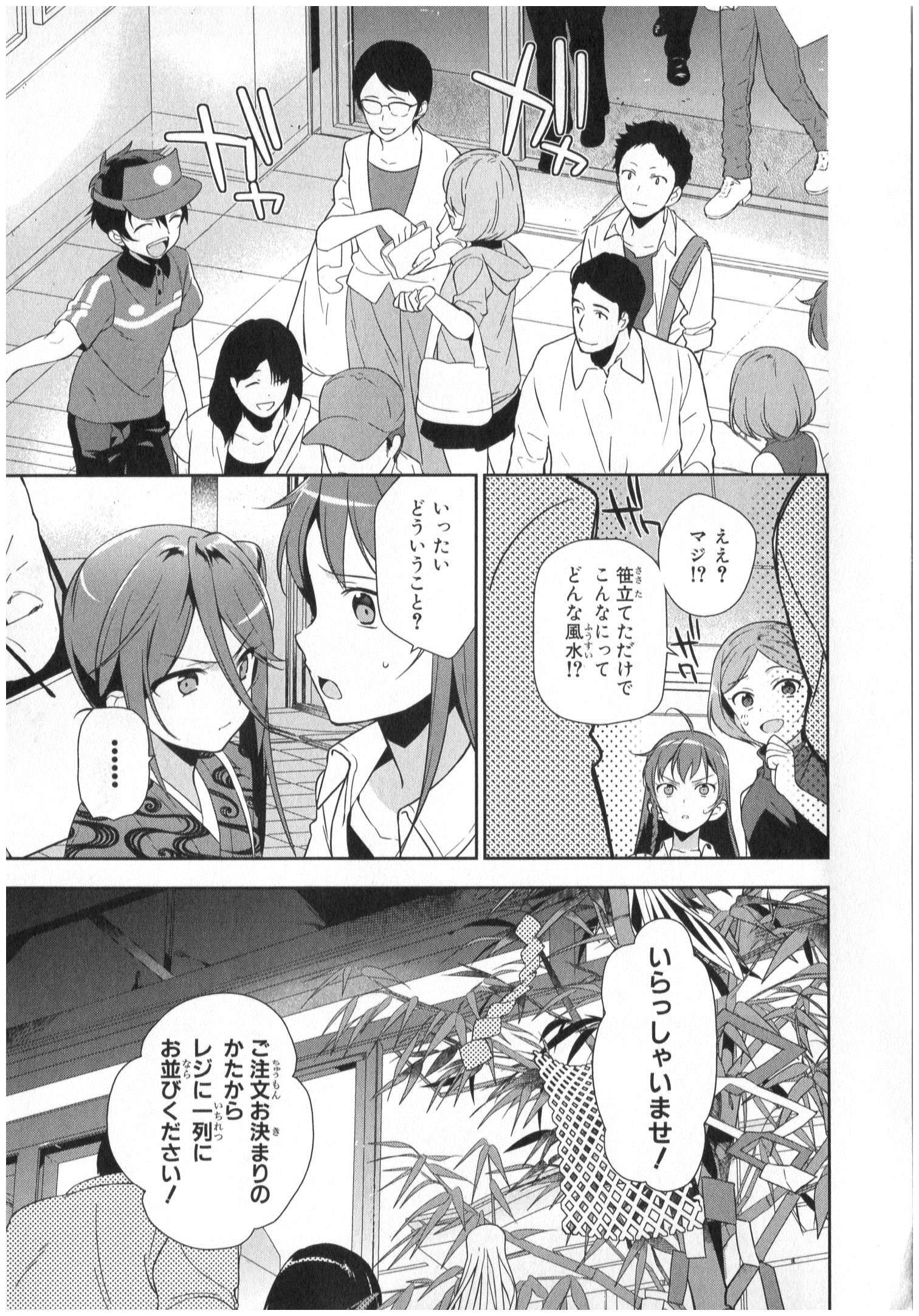 はたらく魔王さま! 第20話 - Page 17