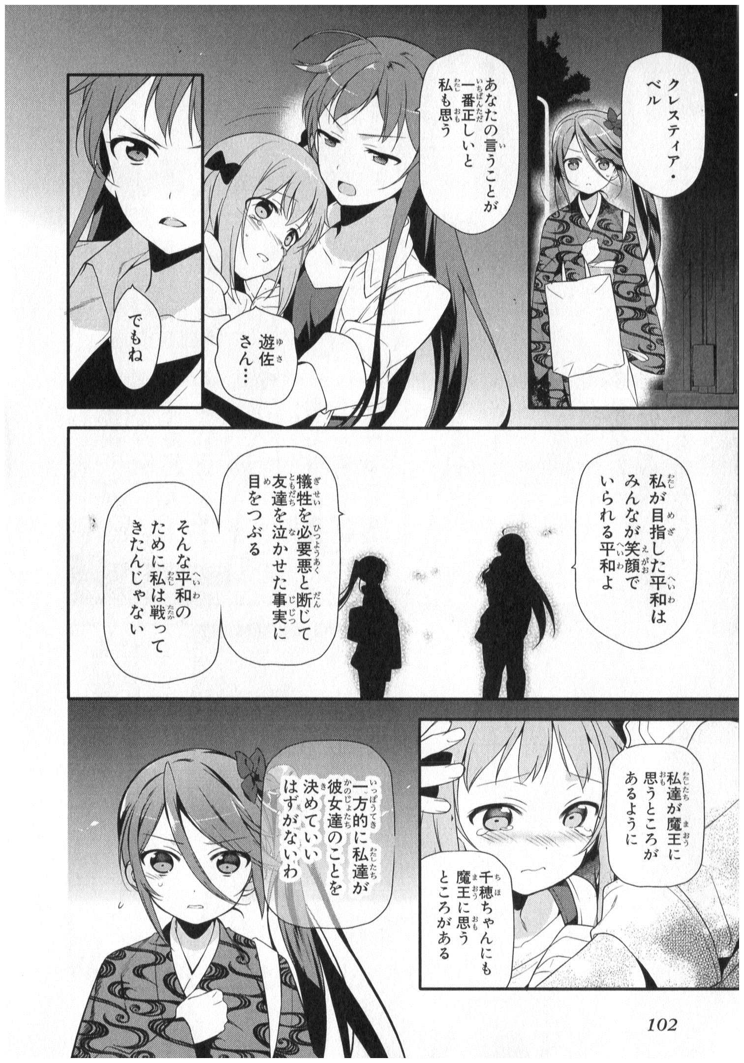 はたらく魔王さま! 第20話 - Page 28