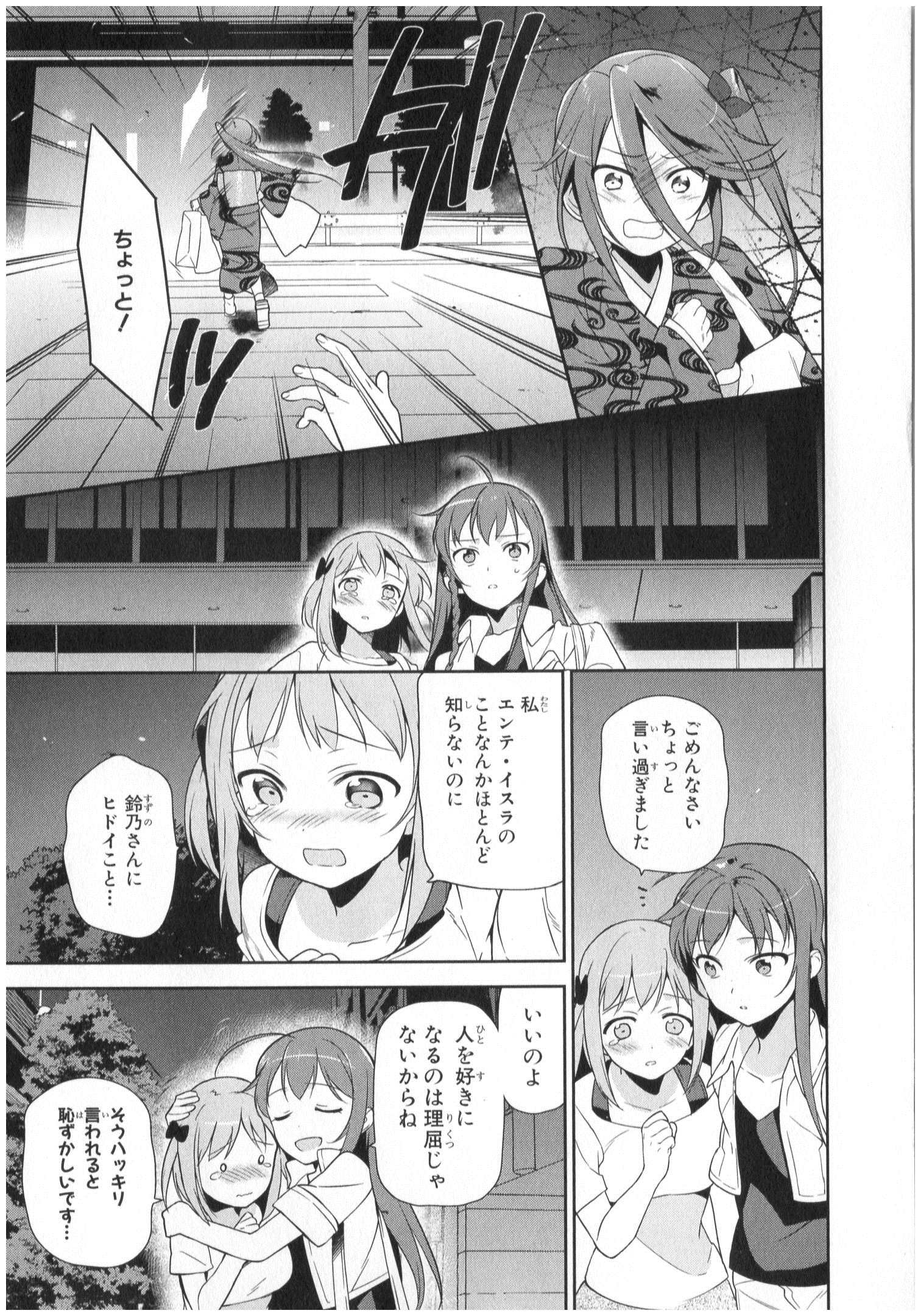 はたらく魔王さま! 第20話 - Page 31