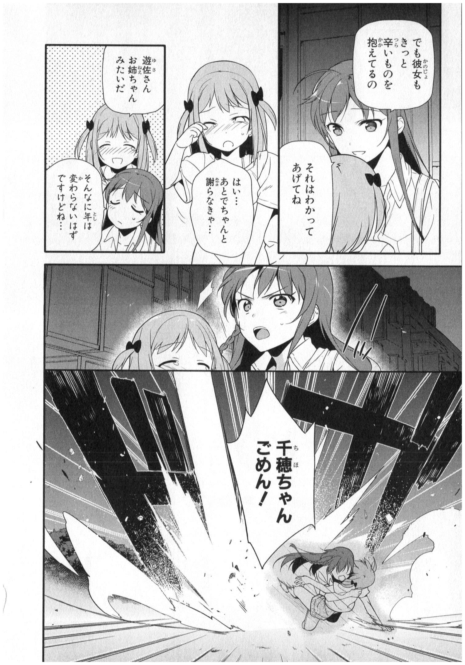 はたらく魔王さま! 第20話 - Page 32