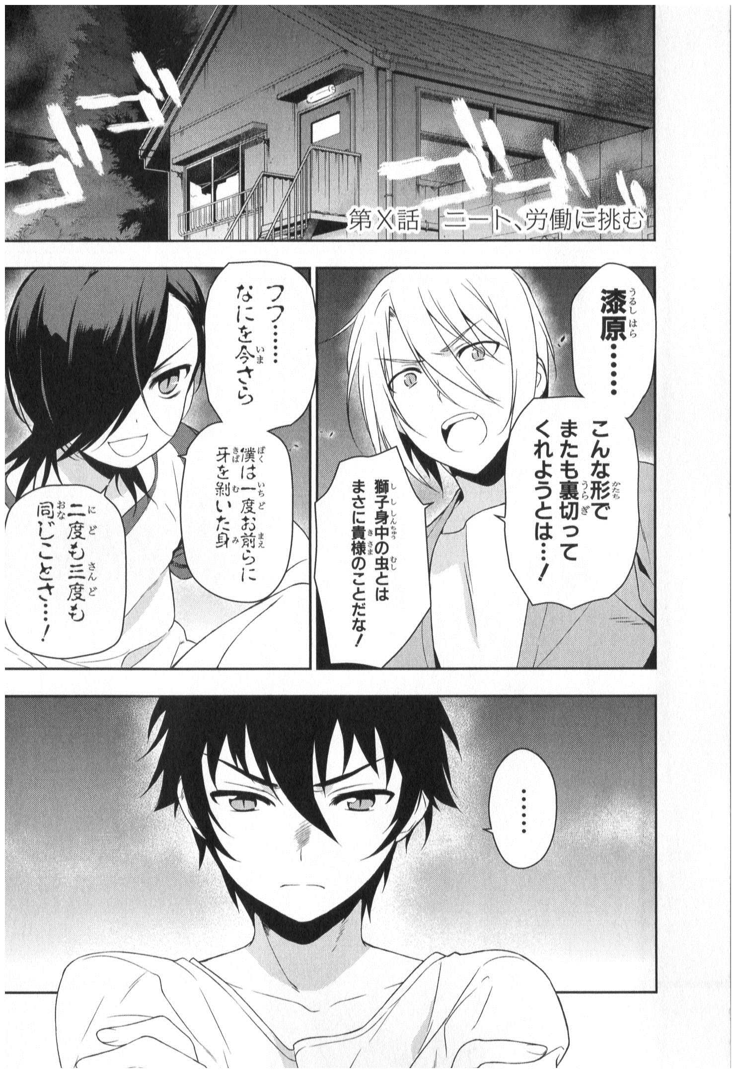 はたらく魔王さま! 第21.5話 - Page 2