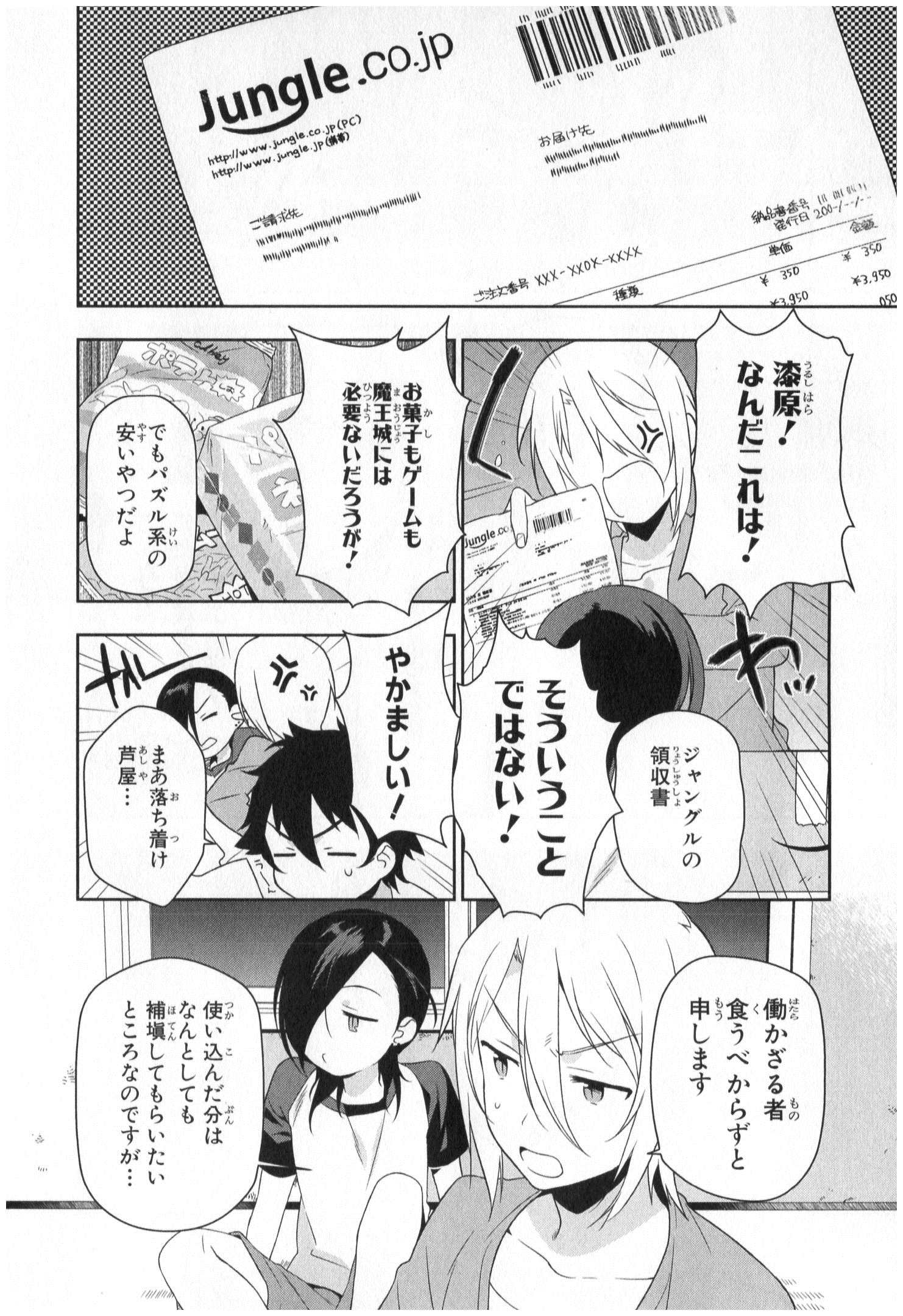 はたらく魔王さま! 第21.5話 - Page 3