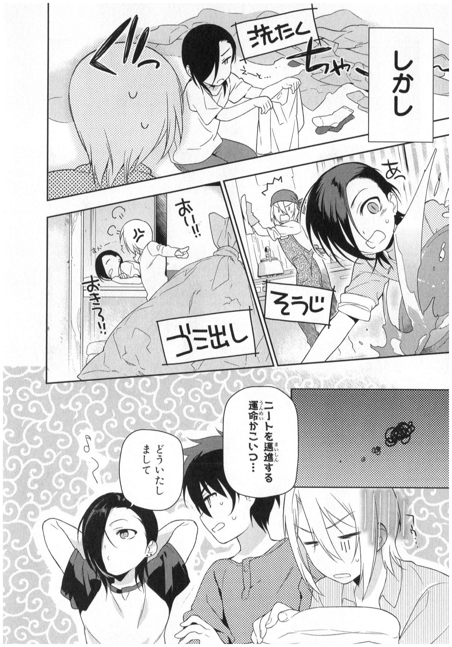 はたらく魔王さま! 第21.5話 - Page 5