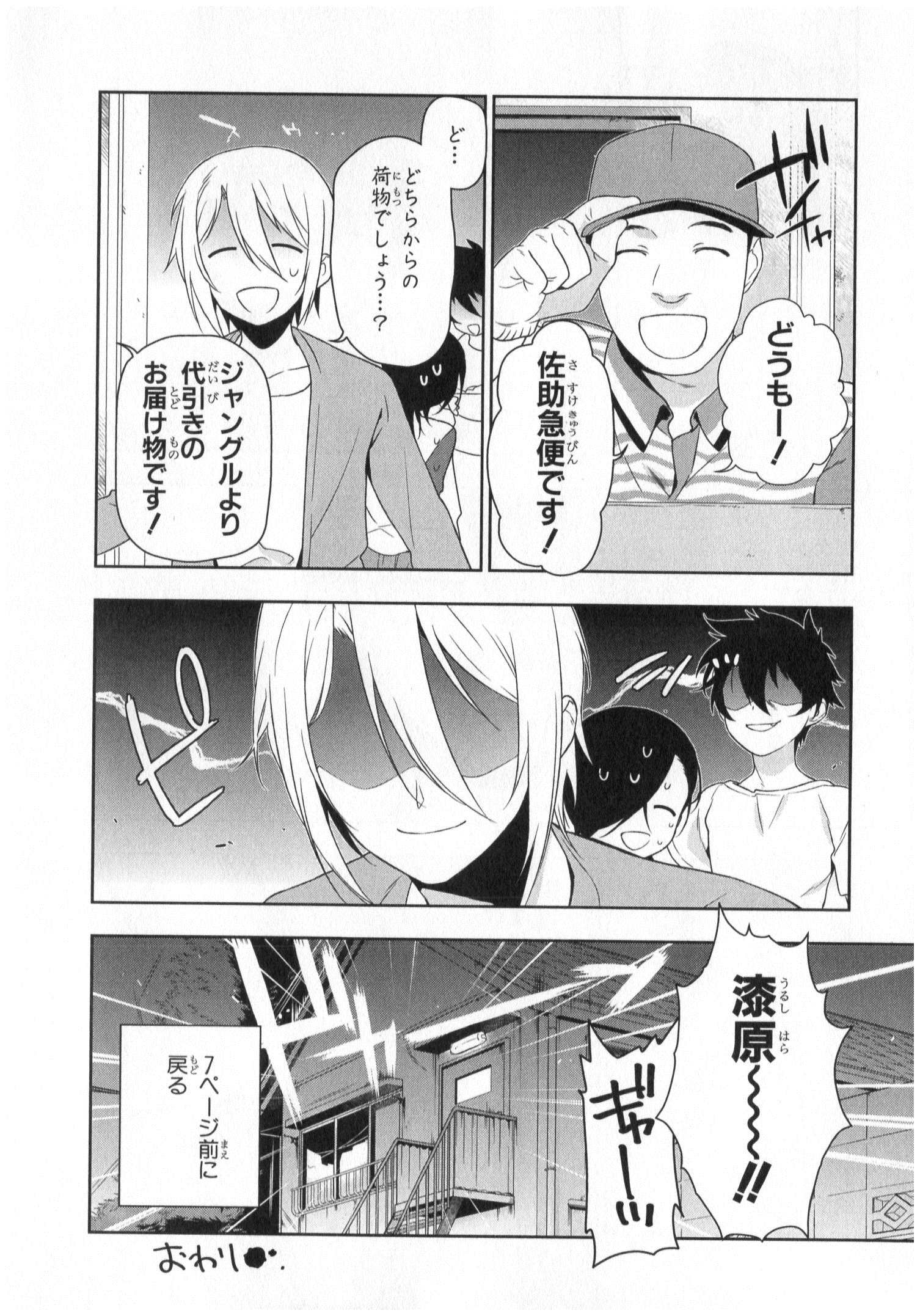 はたらく魔王さま! 第21.5話 - Page 9