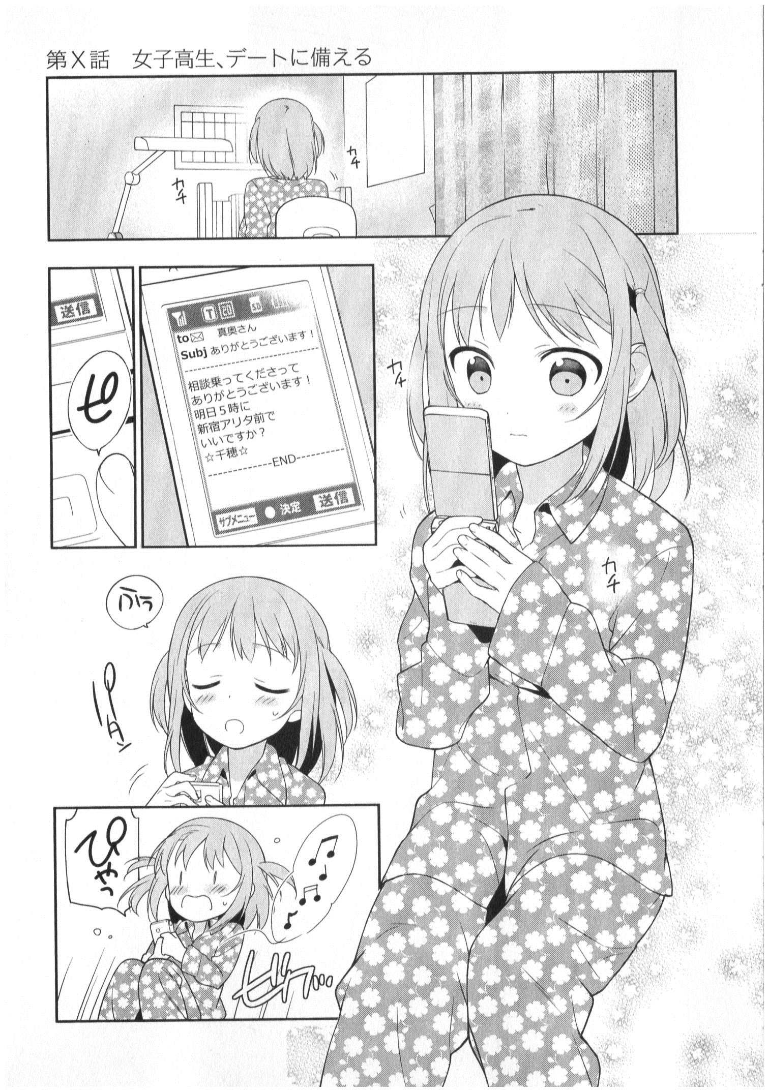 はたらく魔王さま! 第21.5話 - Page 10