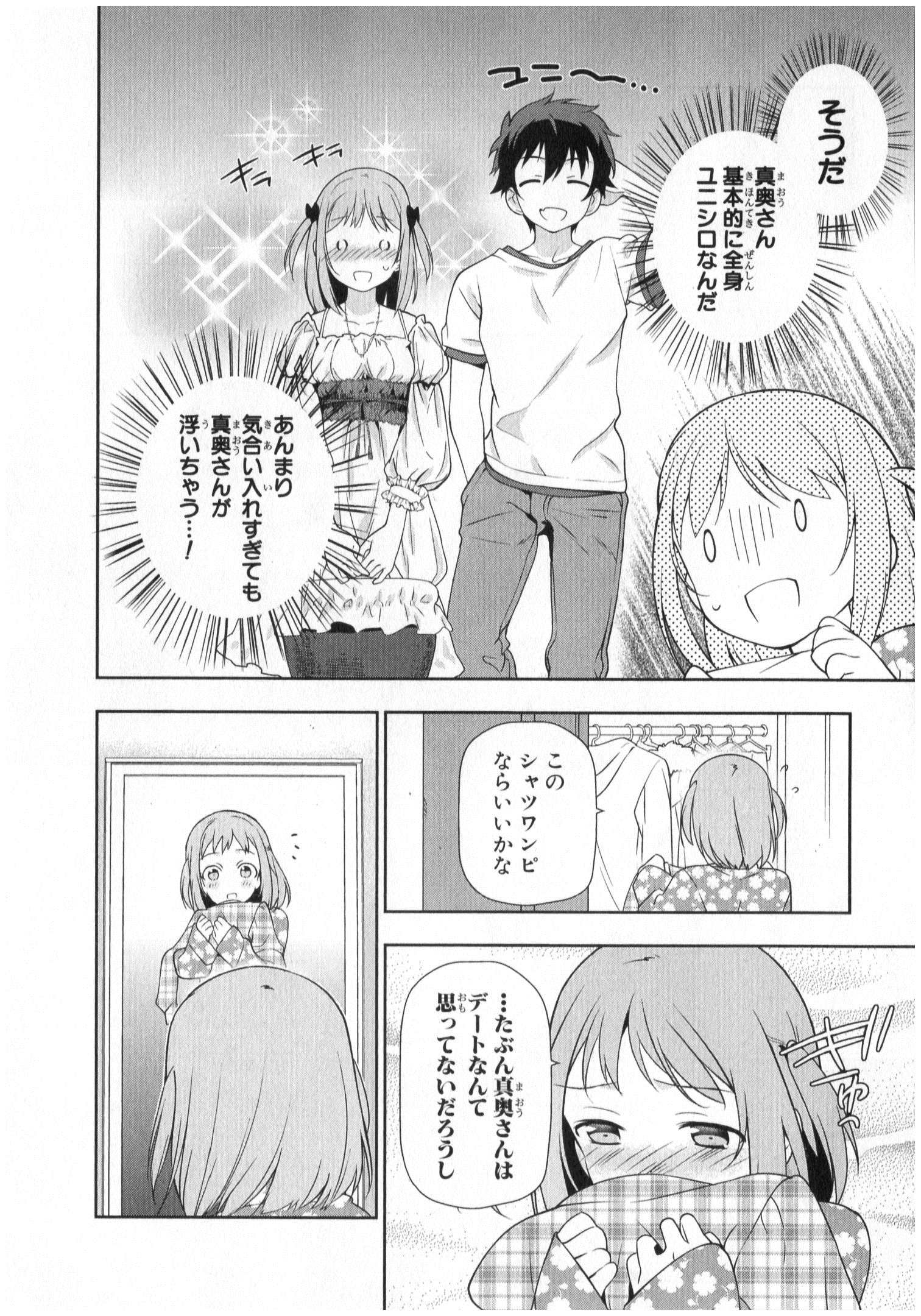 はたらく魔王さま! 第21.5話 - Page 13