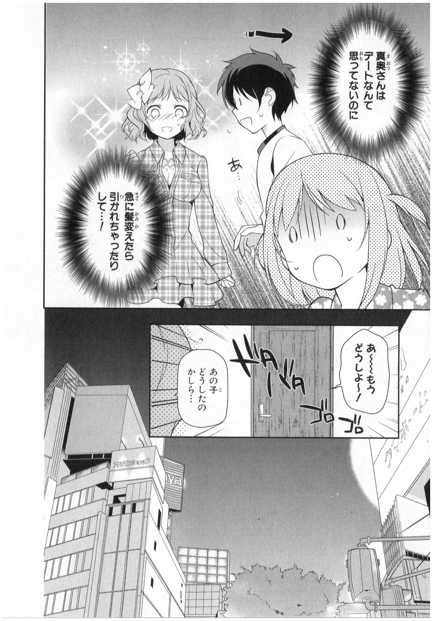 はたらく魔王さま! 第21.5話 - Page 15