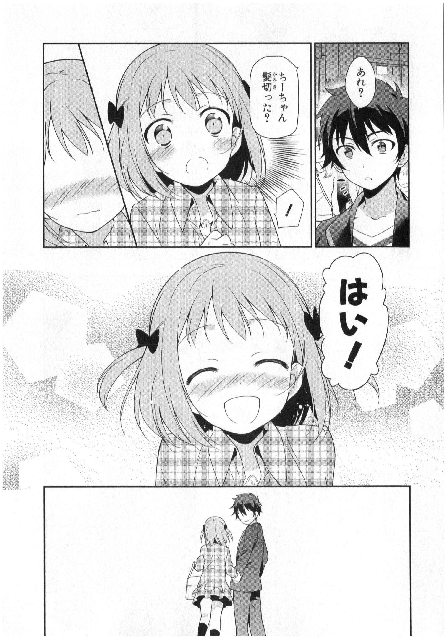 はたらく魔王さま! 第21.5話 - Page 17