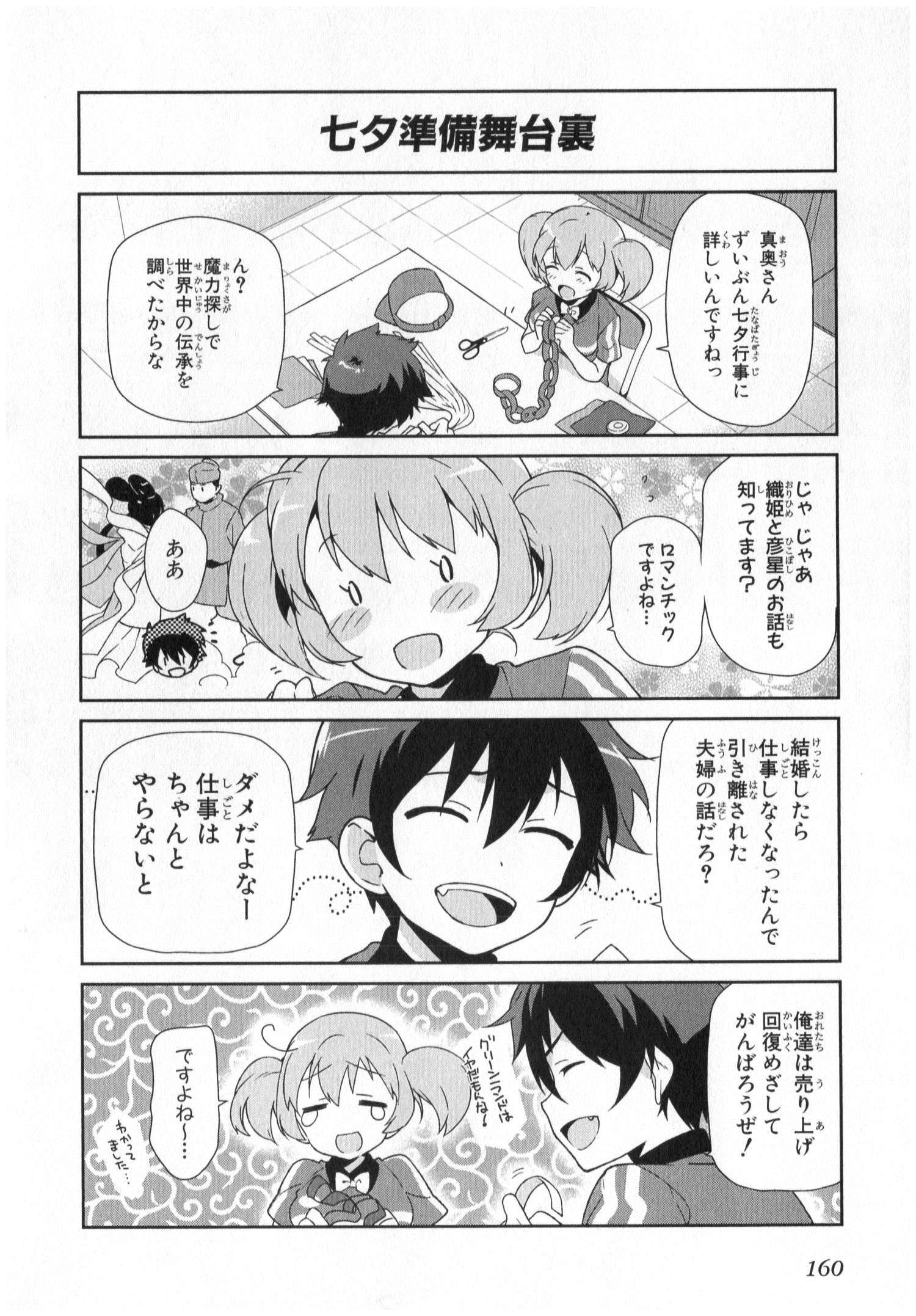 はたらく魔王さま! 第21.5話 - Page 21