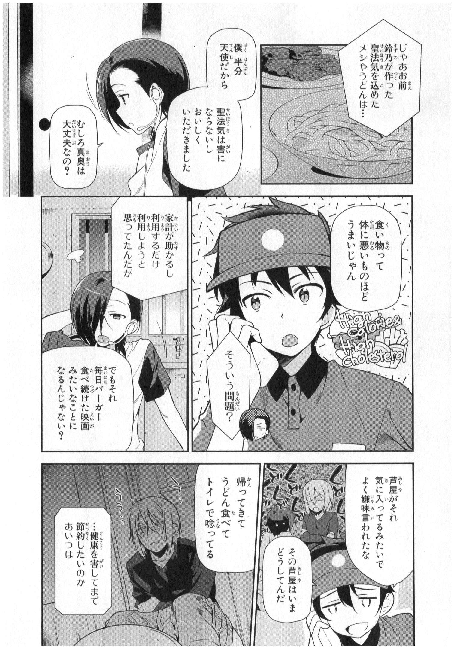 はたらく魔王さま! 第21話 - Page 13