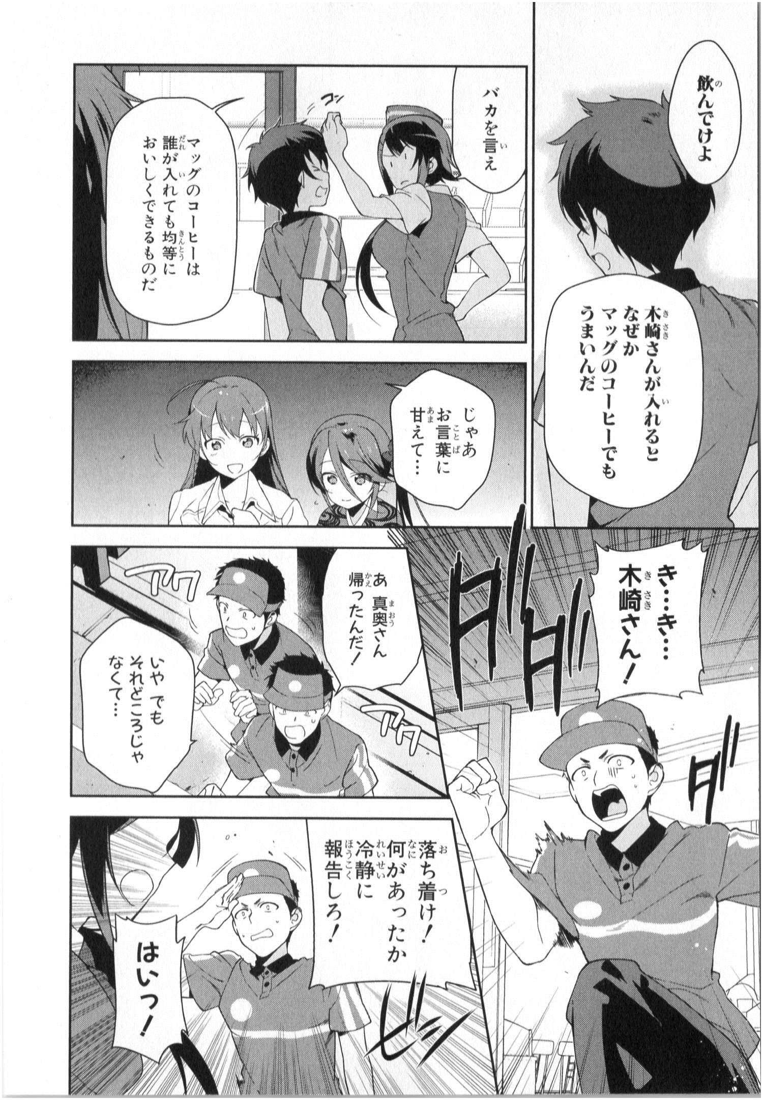 はたらく魔王さま! 第24話 - Page 11