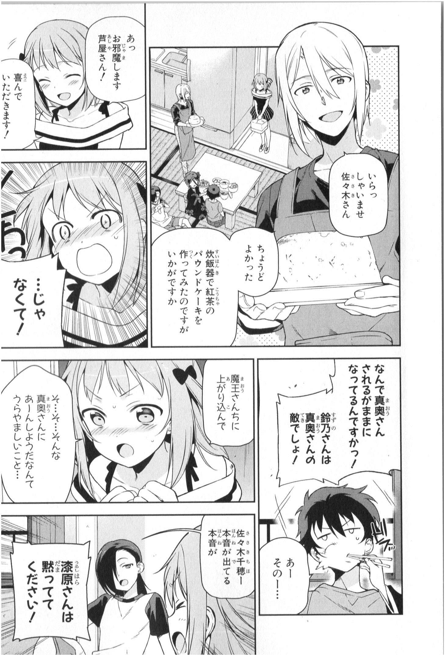 はたらく魔王さま! 第24話 - Page 22