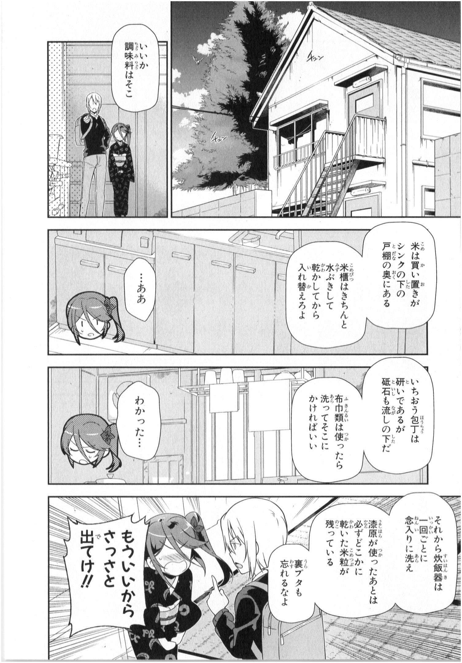 はたらく魔王さま! 第25話 - Page 14