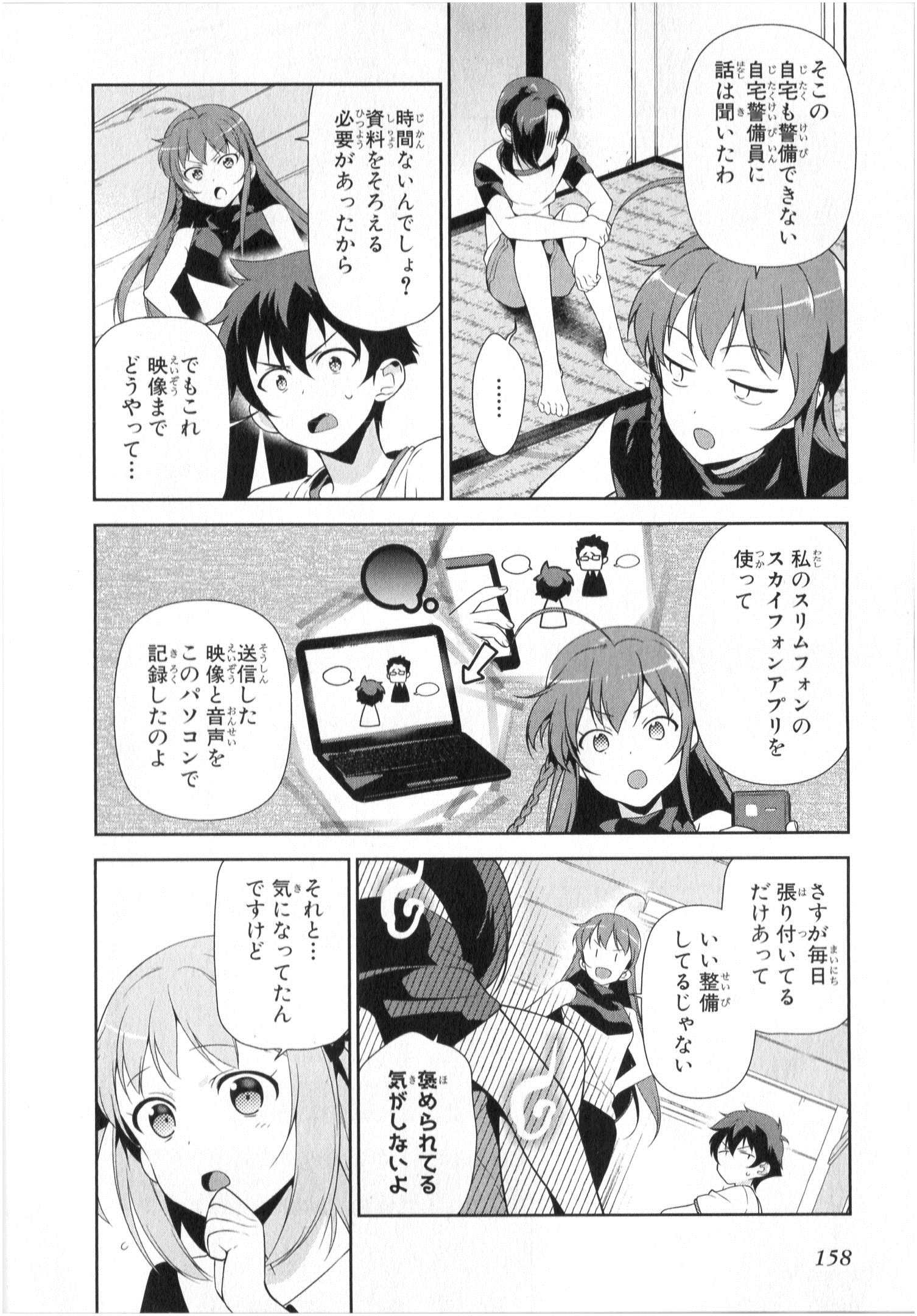 はたらく魔王さま! 第26話 - Page 19