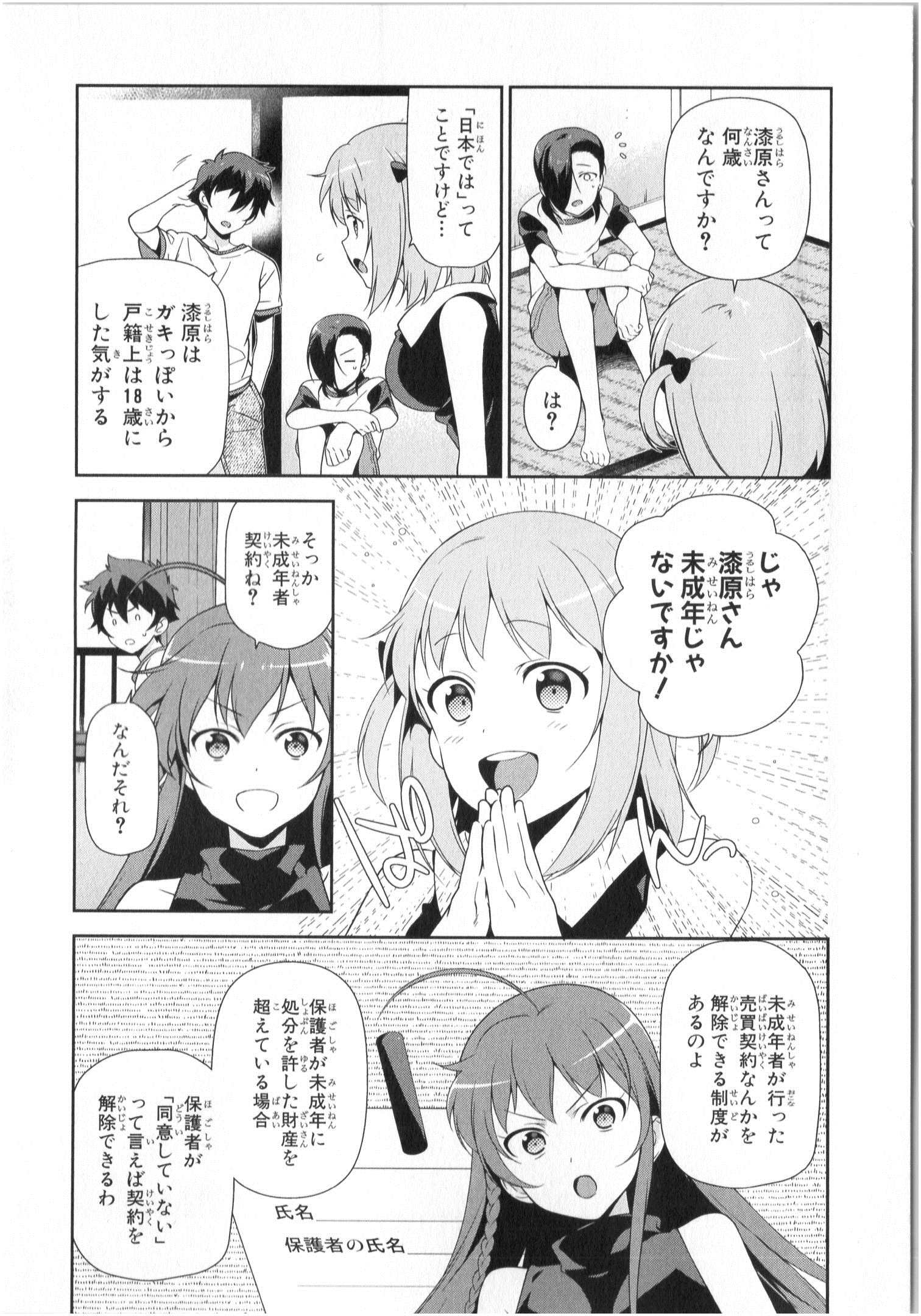 はたらく魔王さま! 第26話 - Page 20