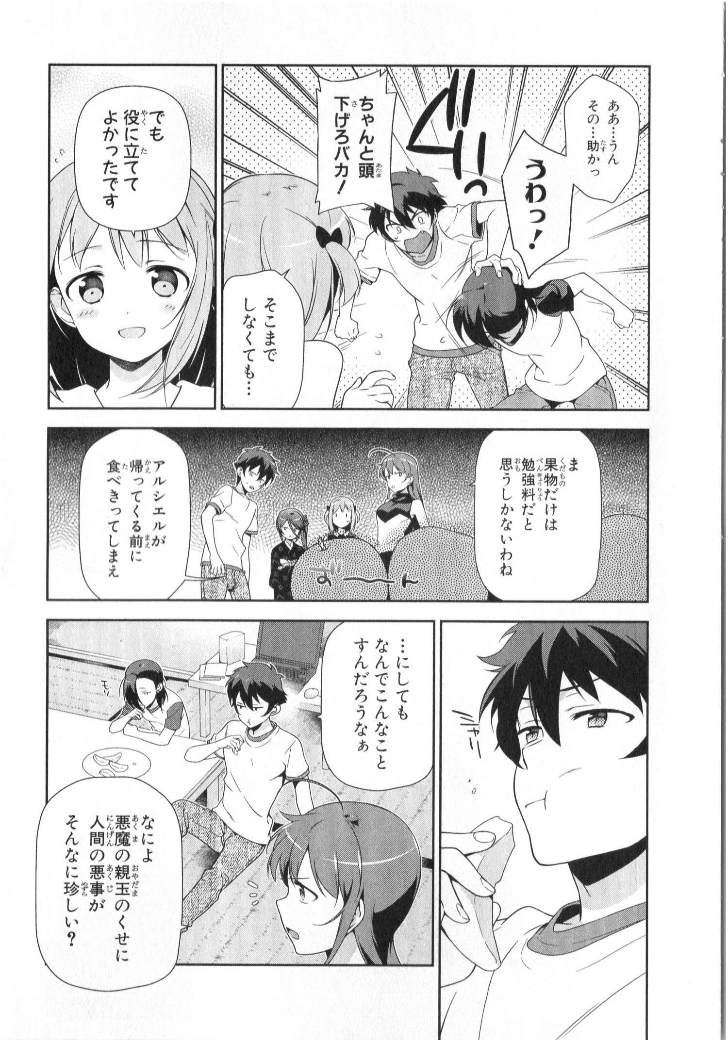 はたらく魔王さま! 第26話 - Page 28