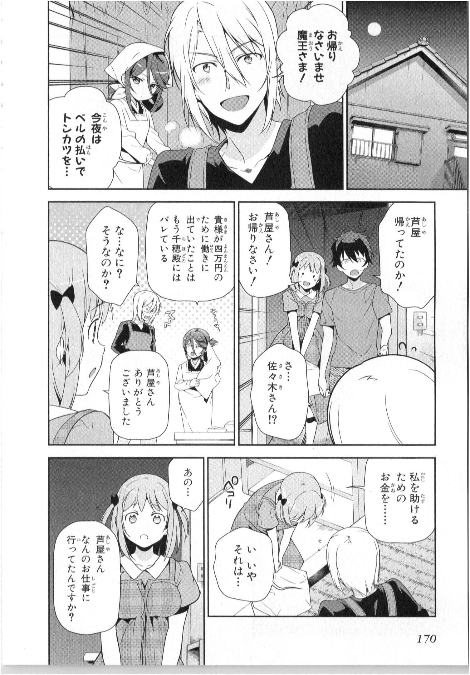 はたらく魔王さま! 第26話 - Page 31