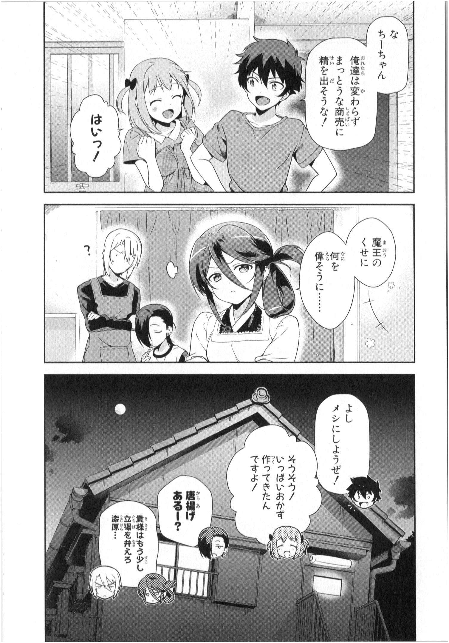 はたらく魔王さま! 第26話 - Page 34