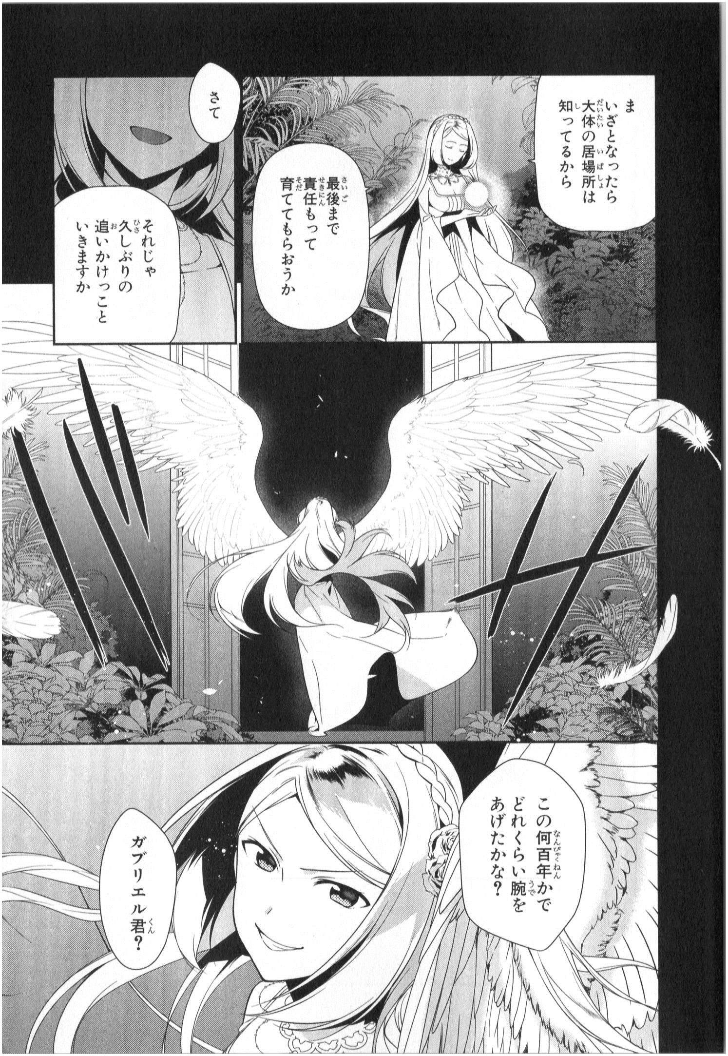 はたらく魔王さま! 第27話 - Page 7