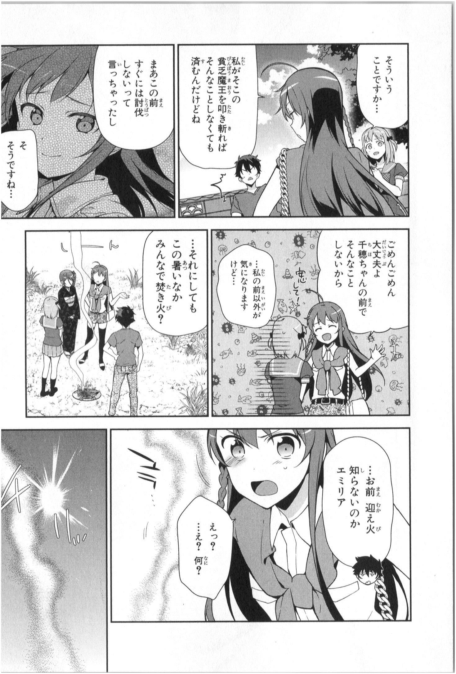 はたらく魔王さま! 第27話 - Page 23