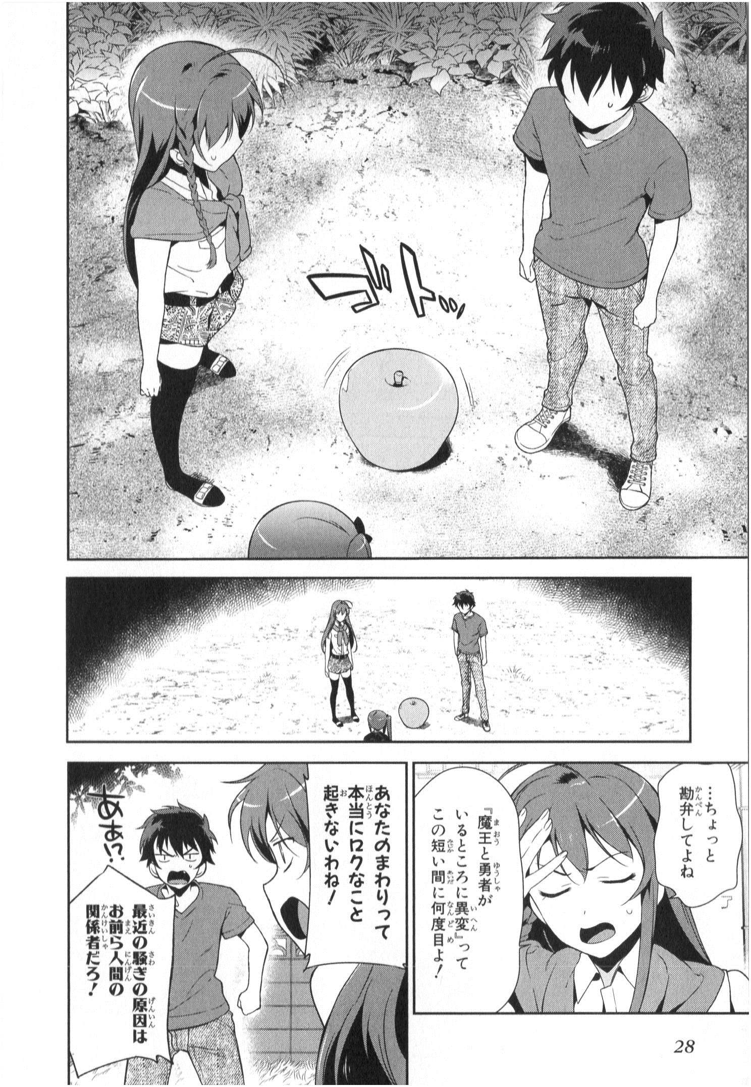 はたらく魔王さま! 第27話 - Page 26