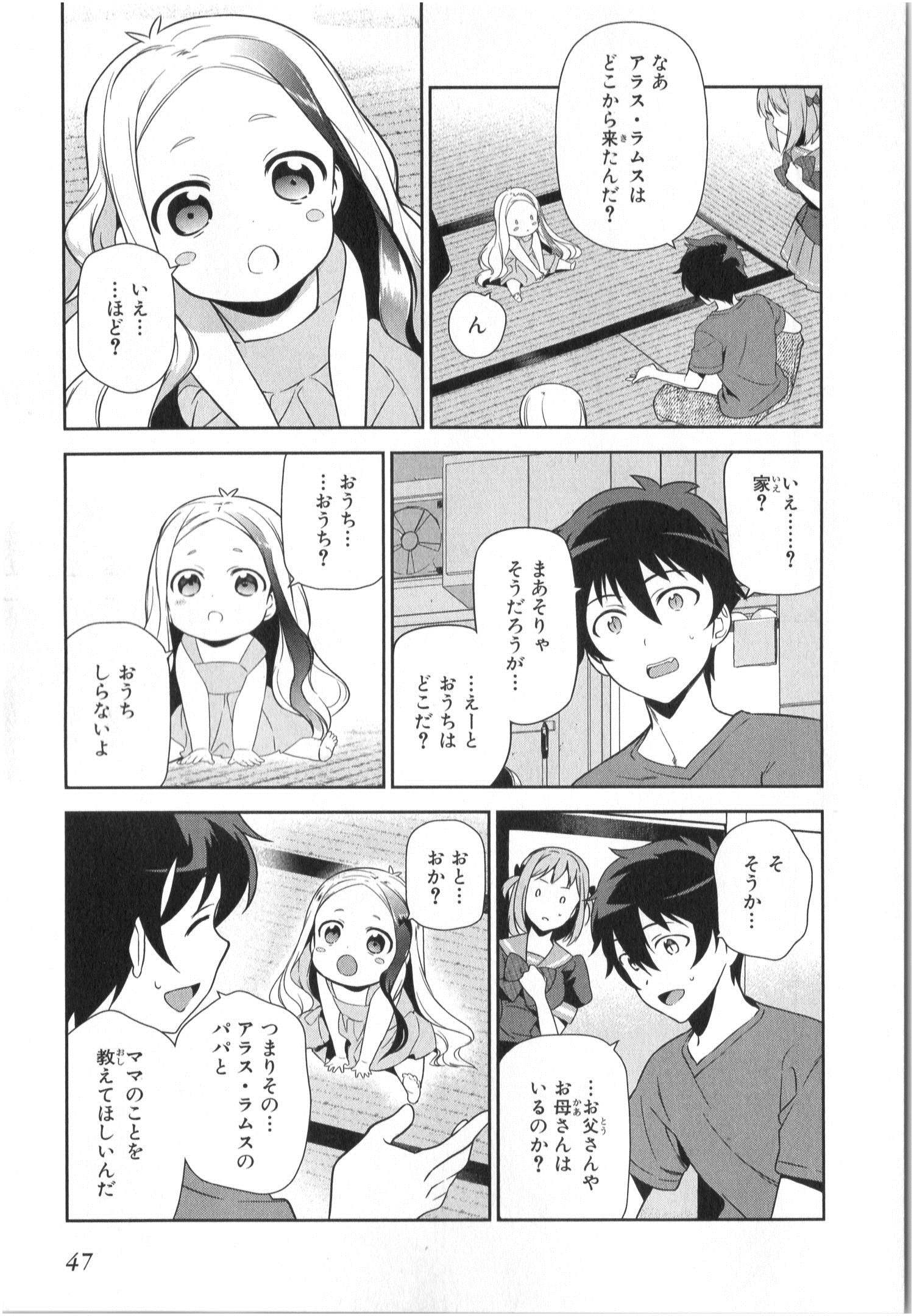 はたらく魔王さま! 第28話 - Page 7