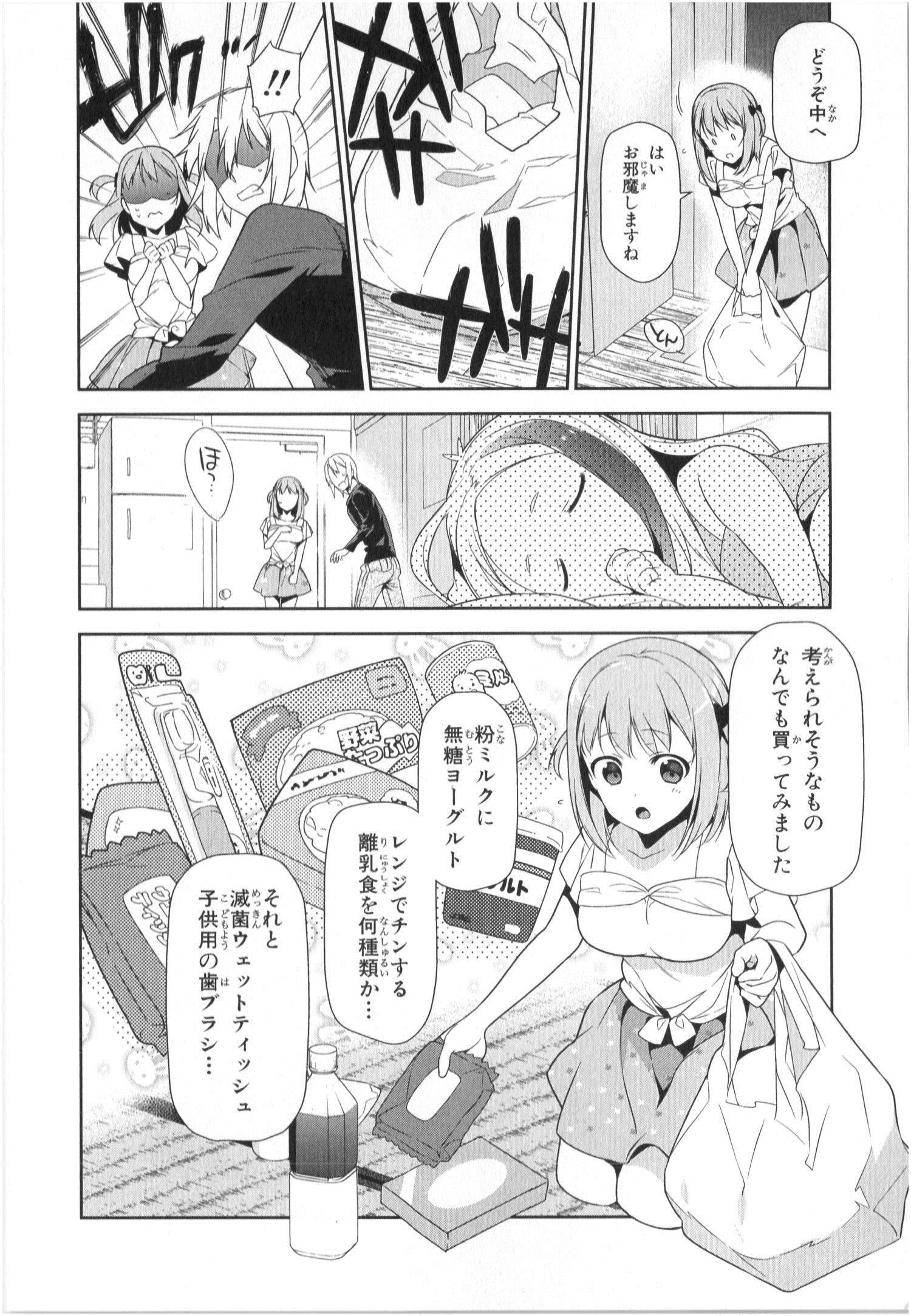 はたらく魔王さま! 第29話 - Page 2