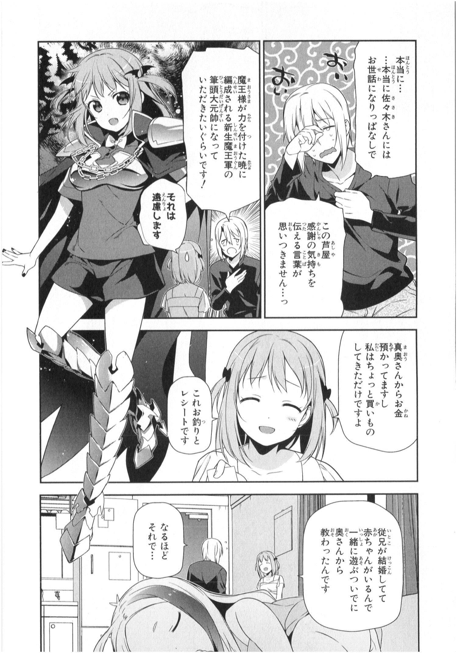 はたらく魔王さま! 第29話 - Page 5