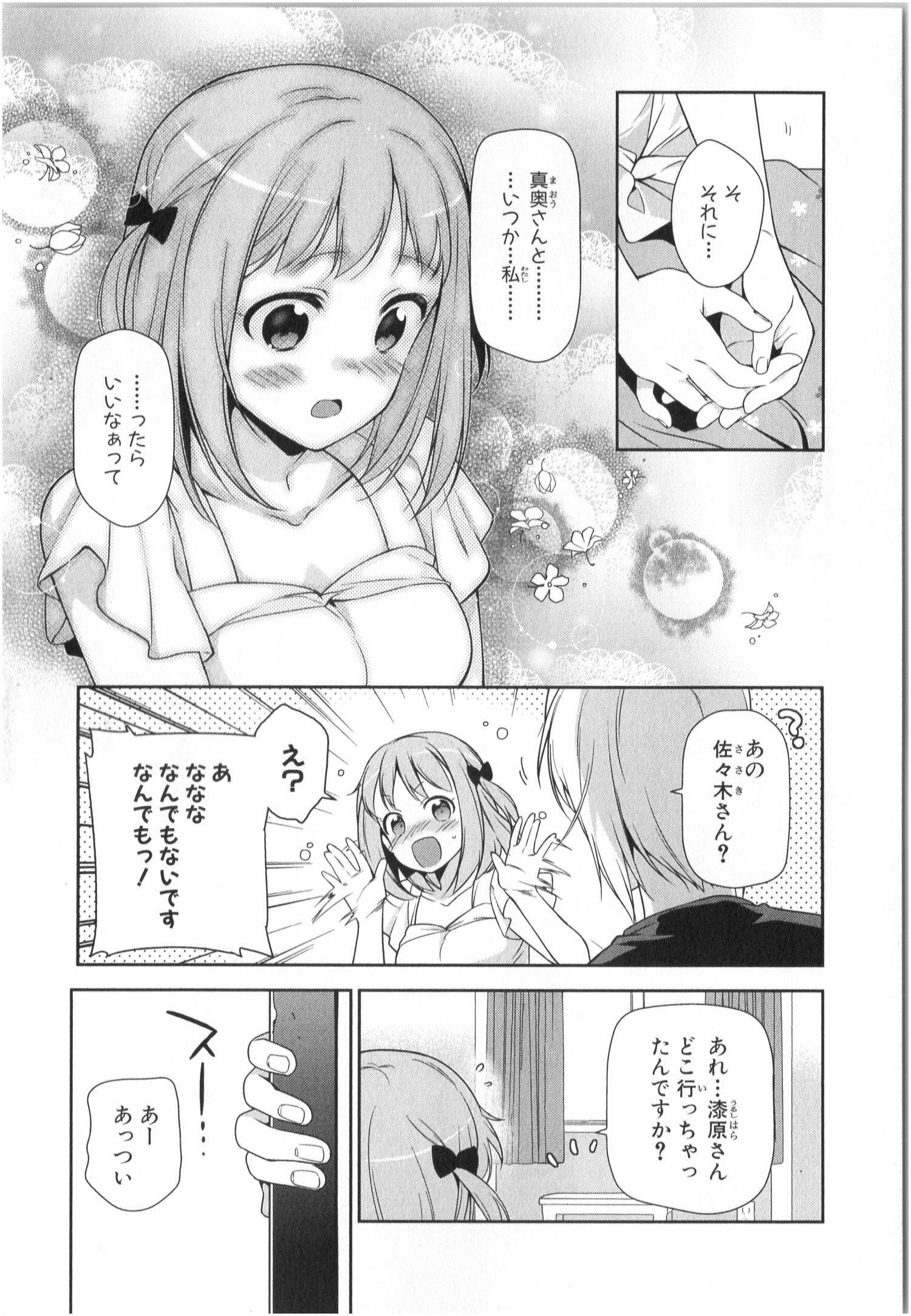 はたらく魔王さま! 第29話 - Page 5