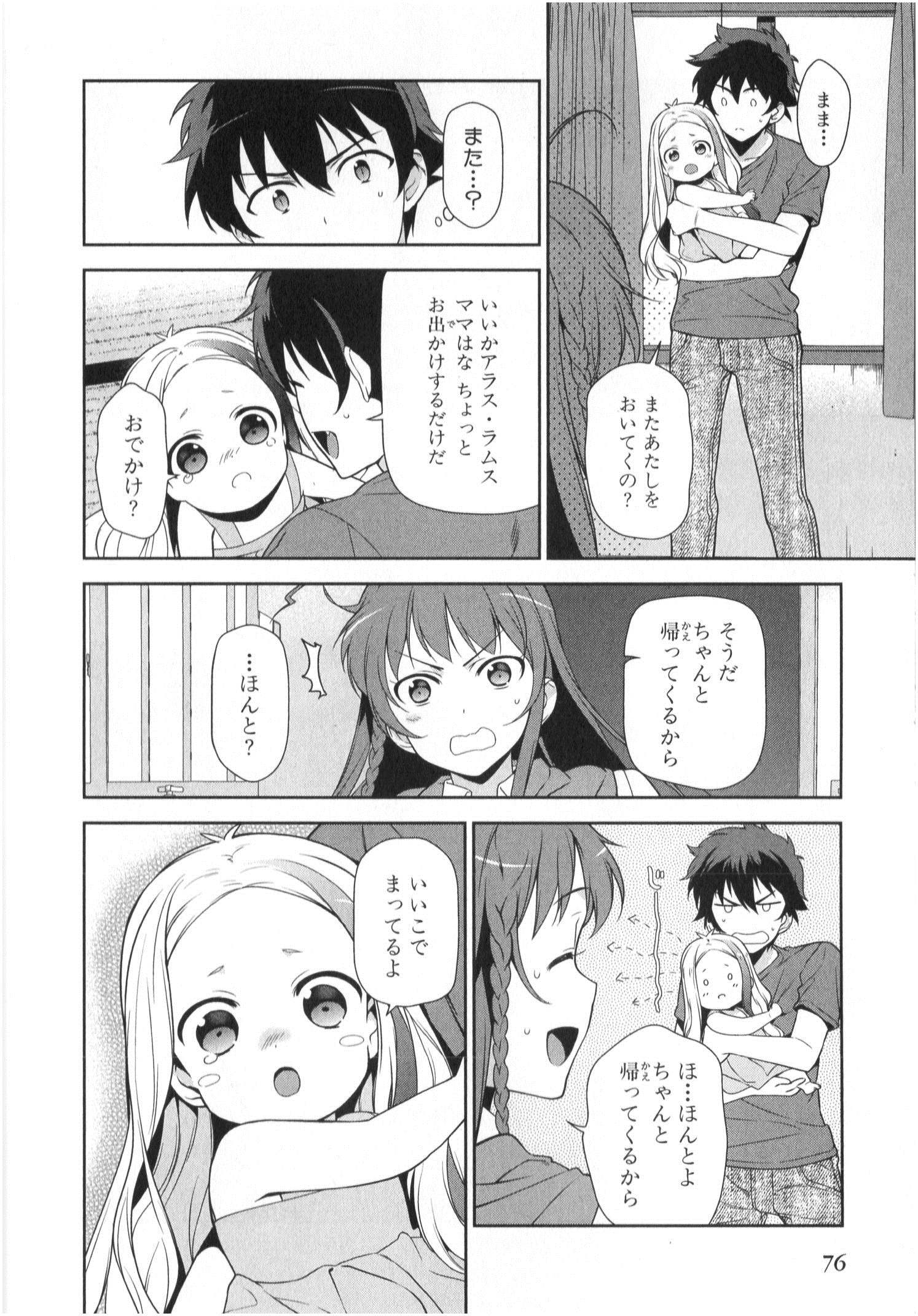 はたらく魔王さま! 第29話 - Page 8