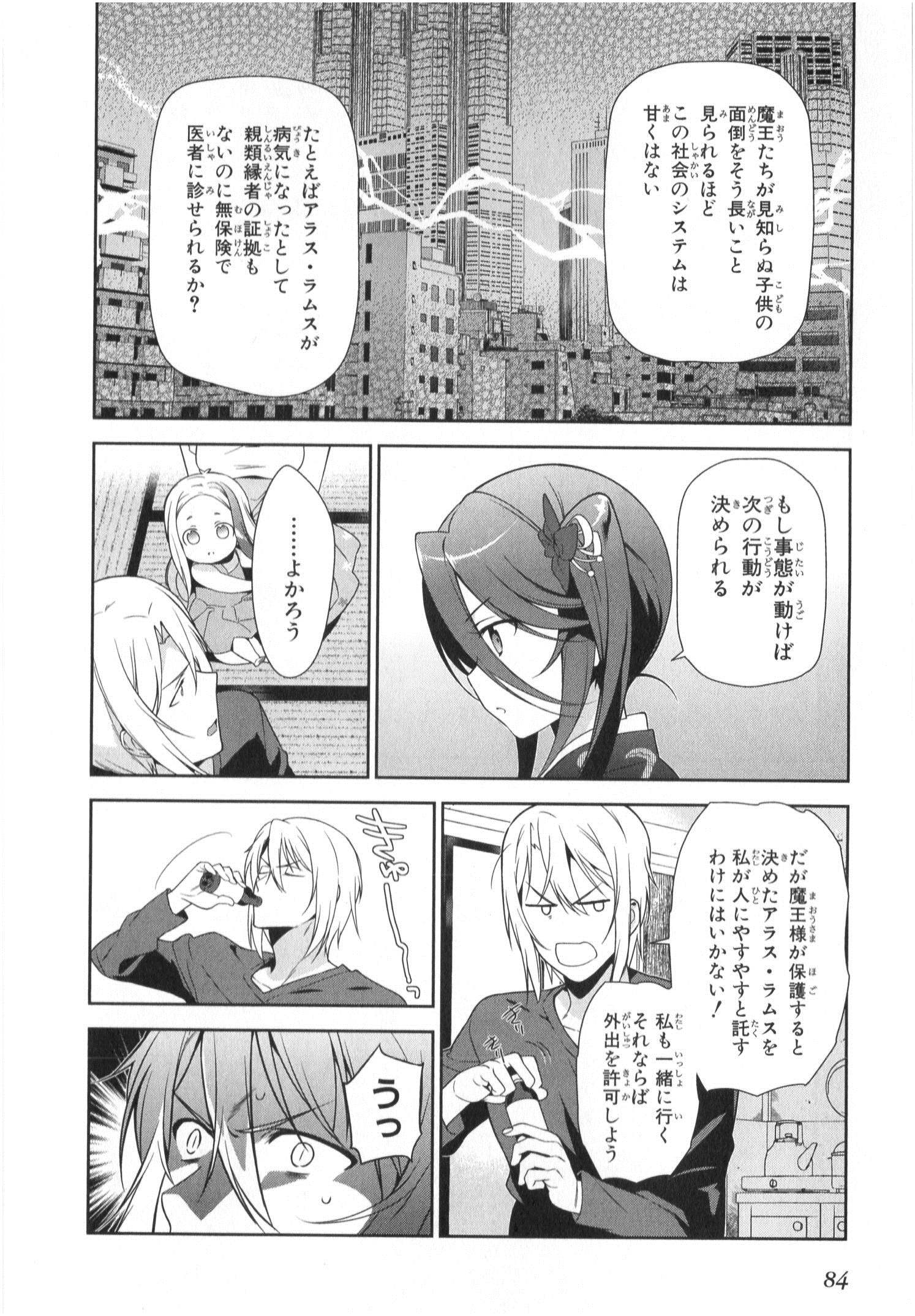 はたらく魔王さま! 第29話 - Page 17