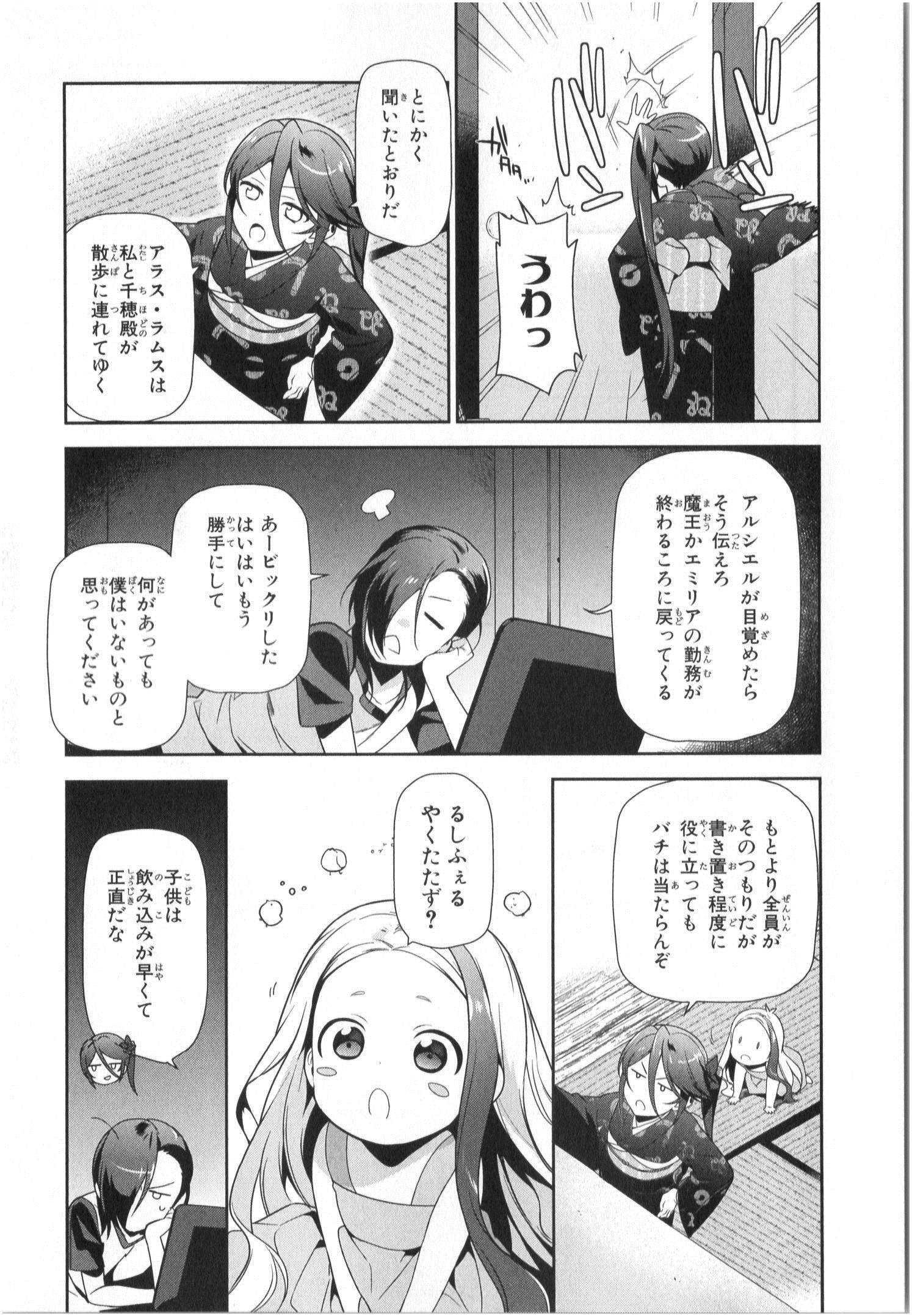 はたらく魔王さま! 第29話 - Page 22