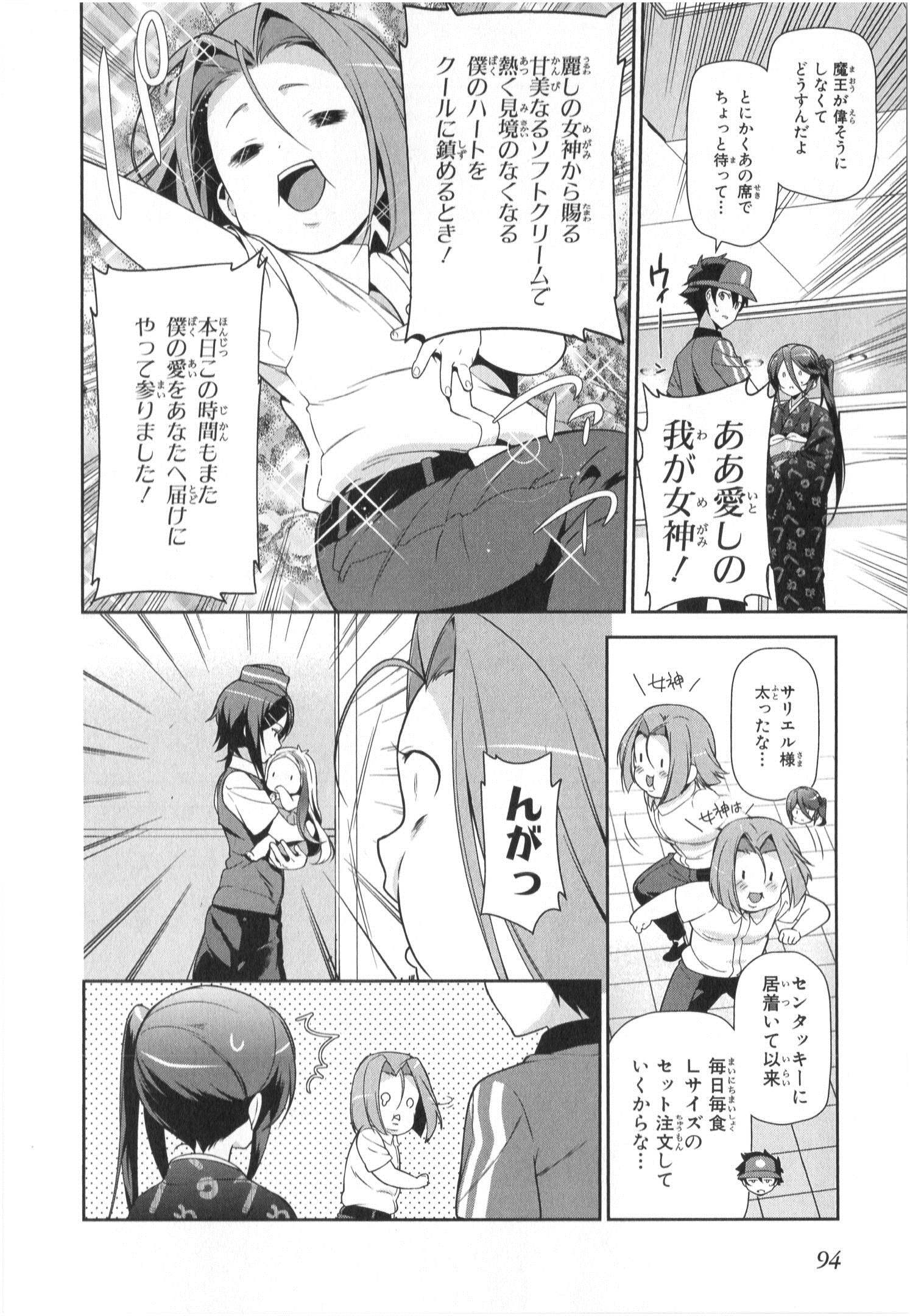 はたらく魔王さま! 第29話 - Page 26