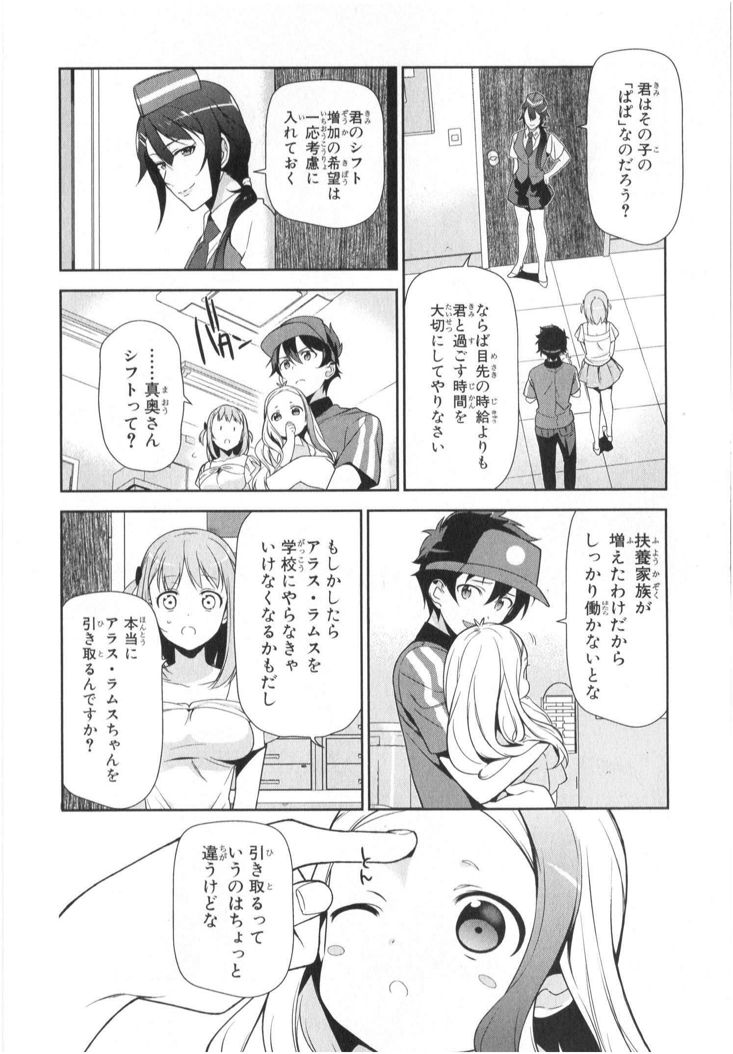 はたらく魔王さま! 第29話 - Page 33